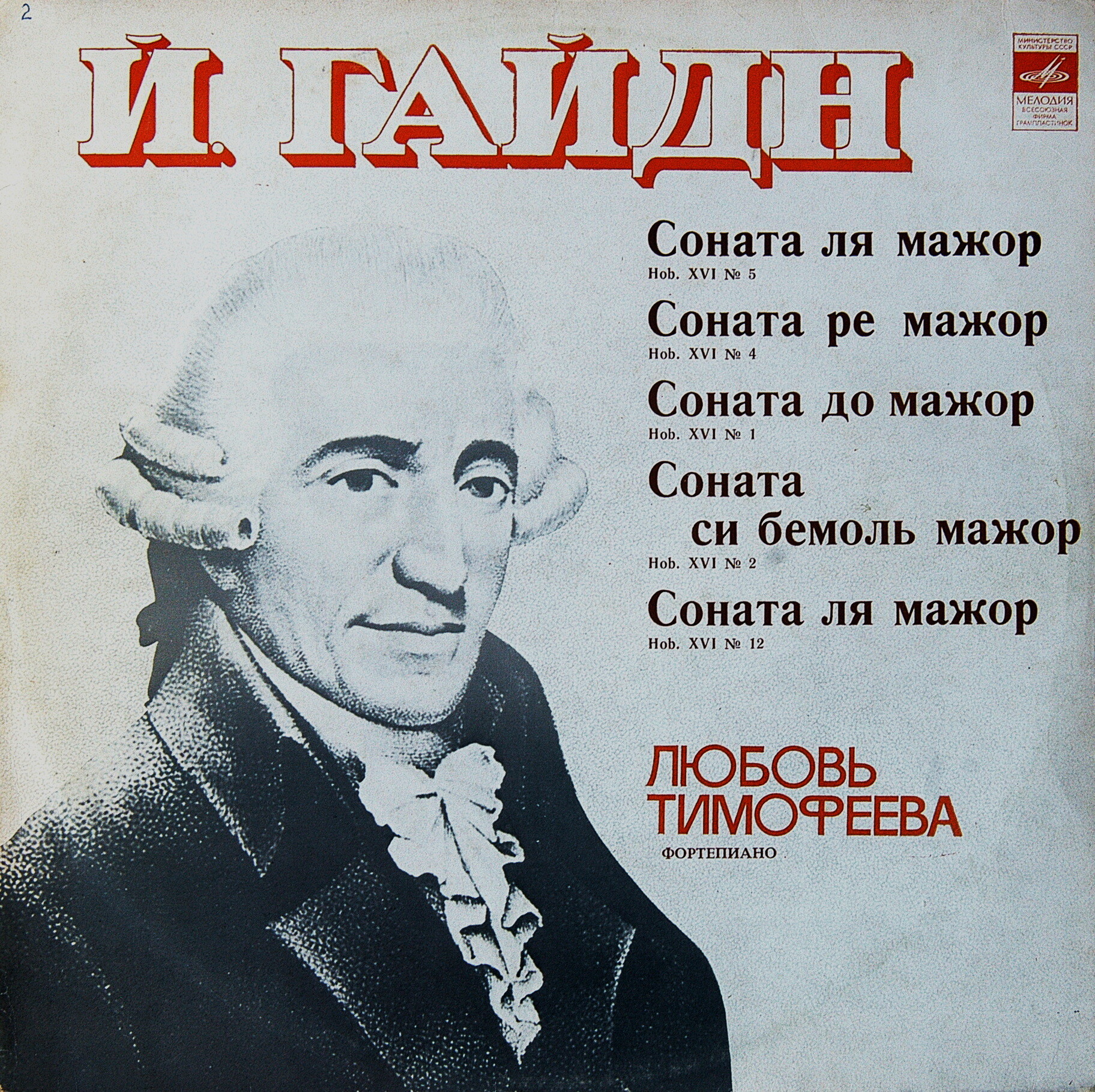 Й. ГАЙДН (1732-1809): Сонаты для ф-но (Л. Тимофеева)