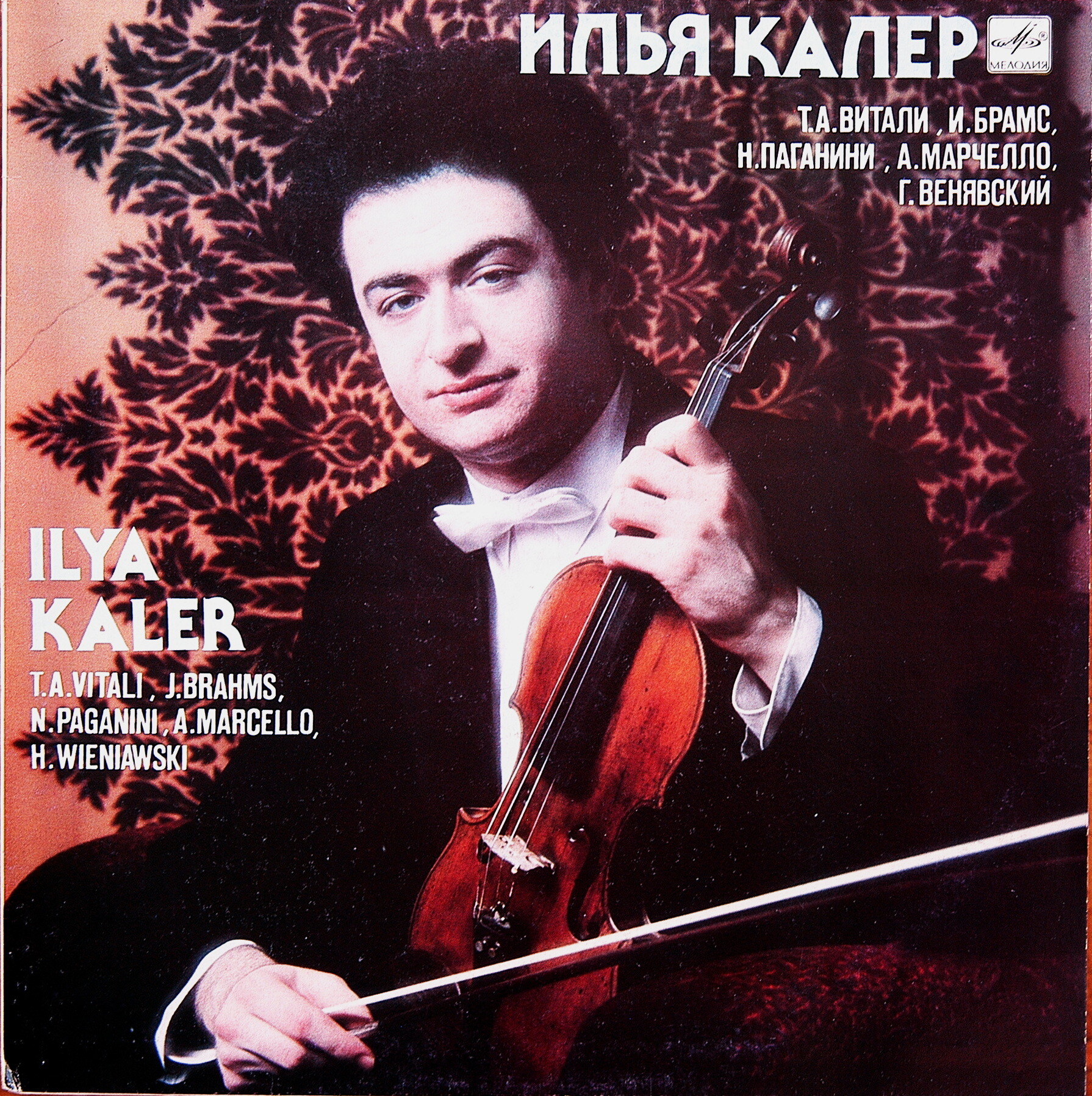 Илья Калер (скрипка)