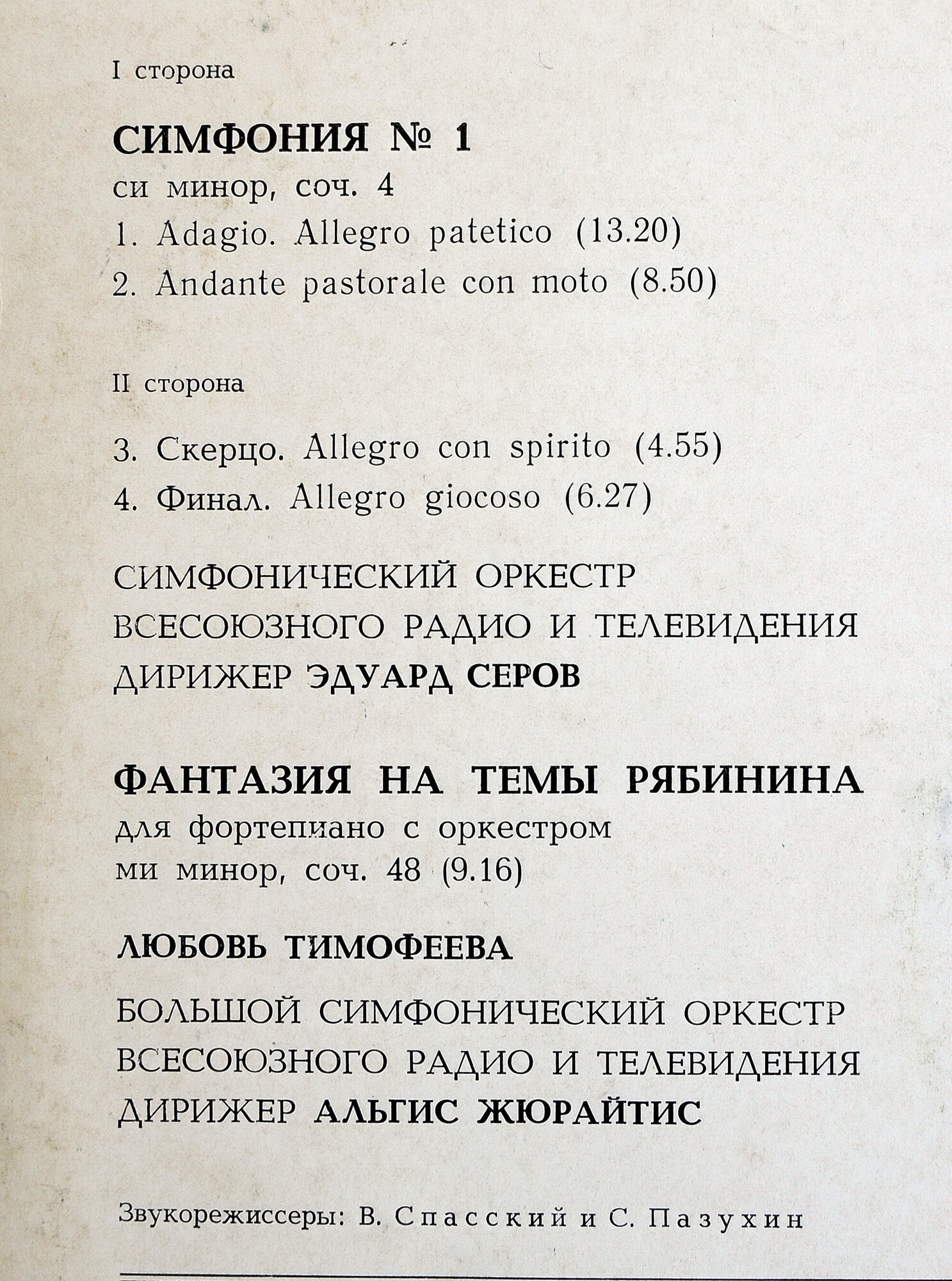 А. АРЕНСКИЙ (1861-1906). Любовь Тимофеева (ф-но)