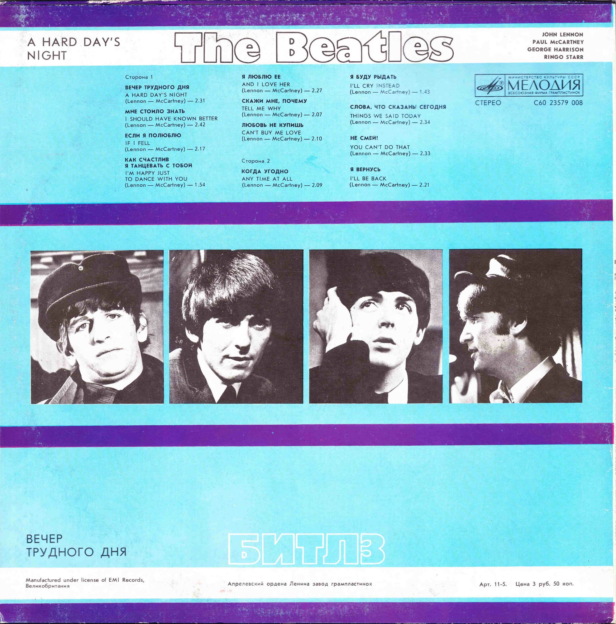 Битлз - Вечер трудного дня / The Beatles — A Hard Day's Night