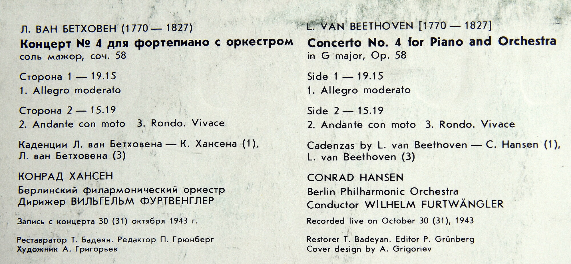 Л. ван БЕТХОВЕН: Концерт № 4 для ф-но с оркестром соль мажор, соч. 58.
