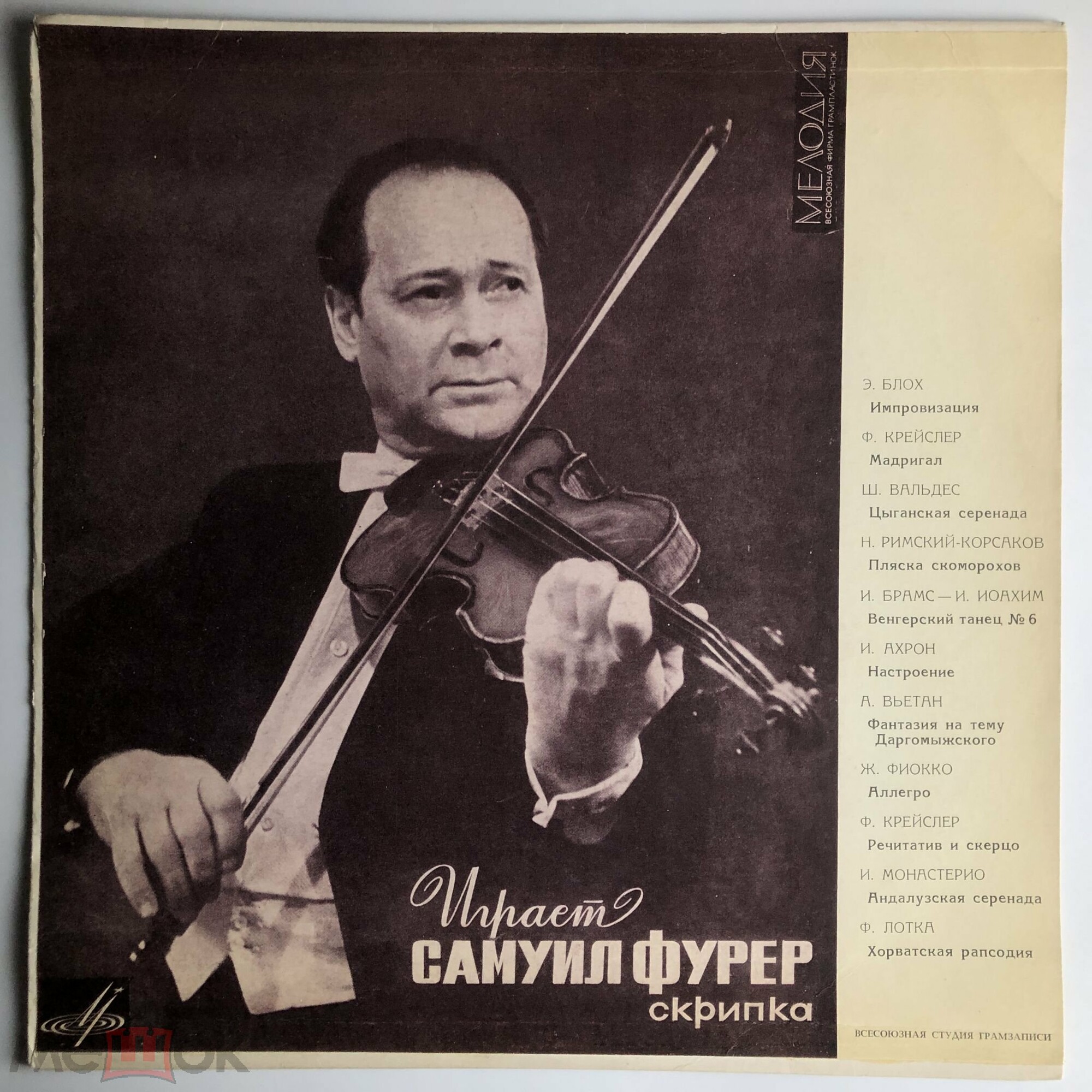 Самуил ФУРЕР (скрипка)