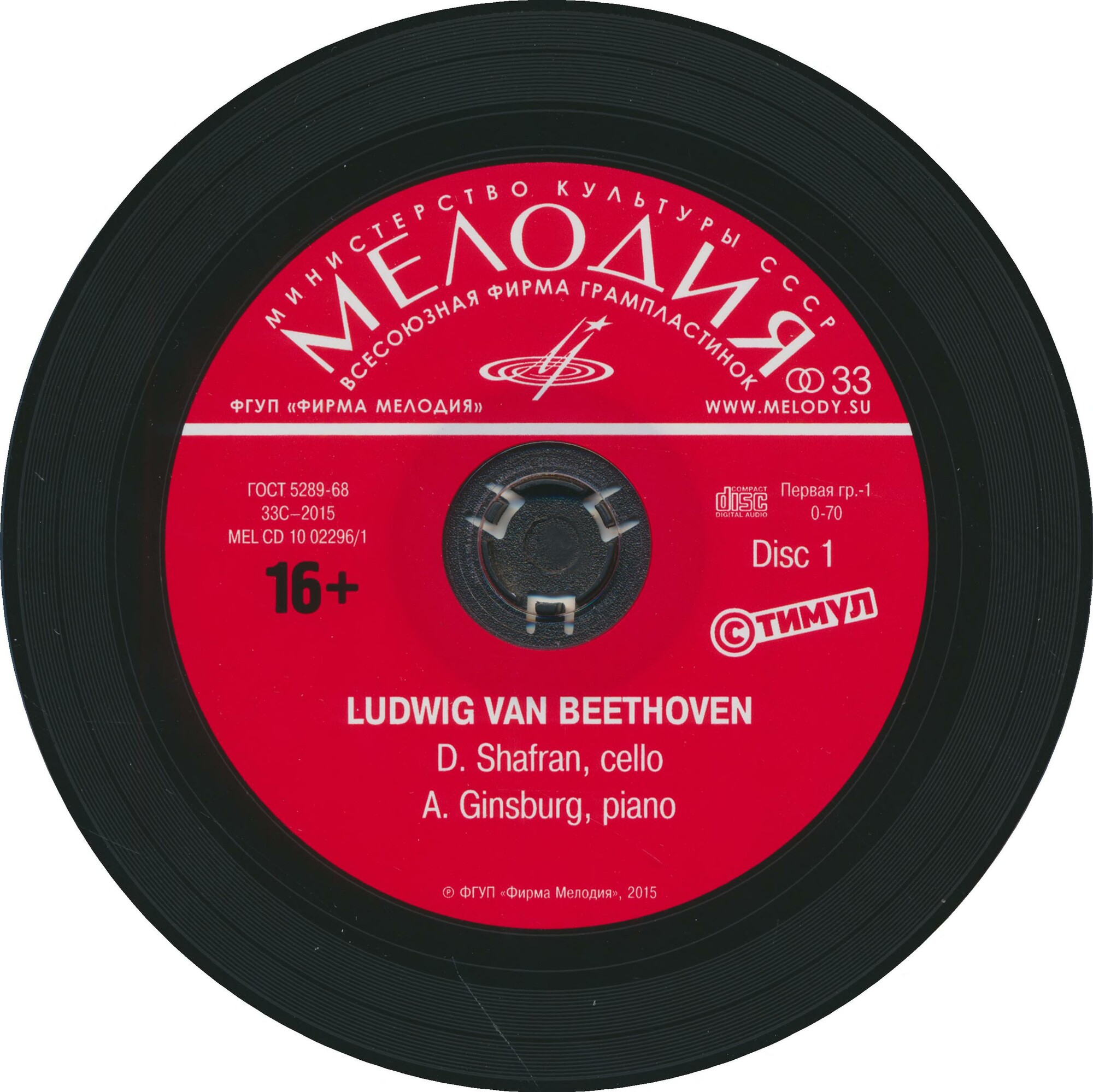 Lugwig van Beethoven. Sonatas for Cello and Piano Nos 1-5 — Daniil SHAFRAN (cello), Anton GINZBURG (piano)