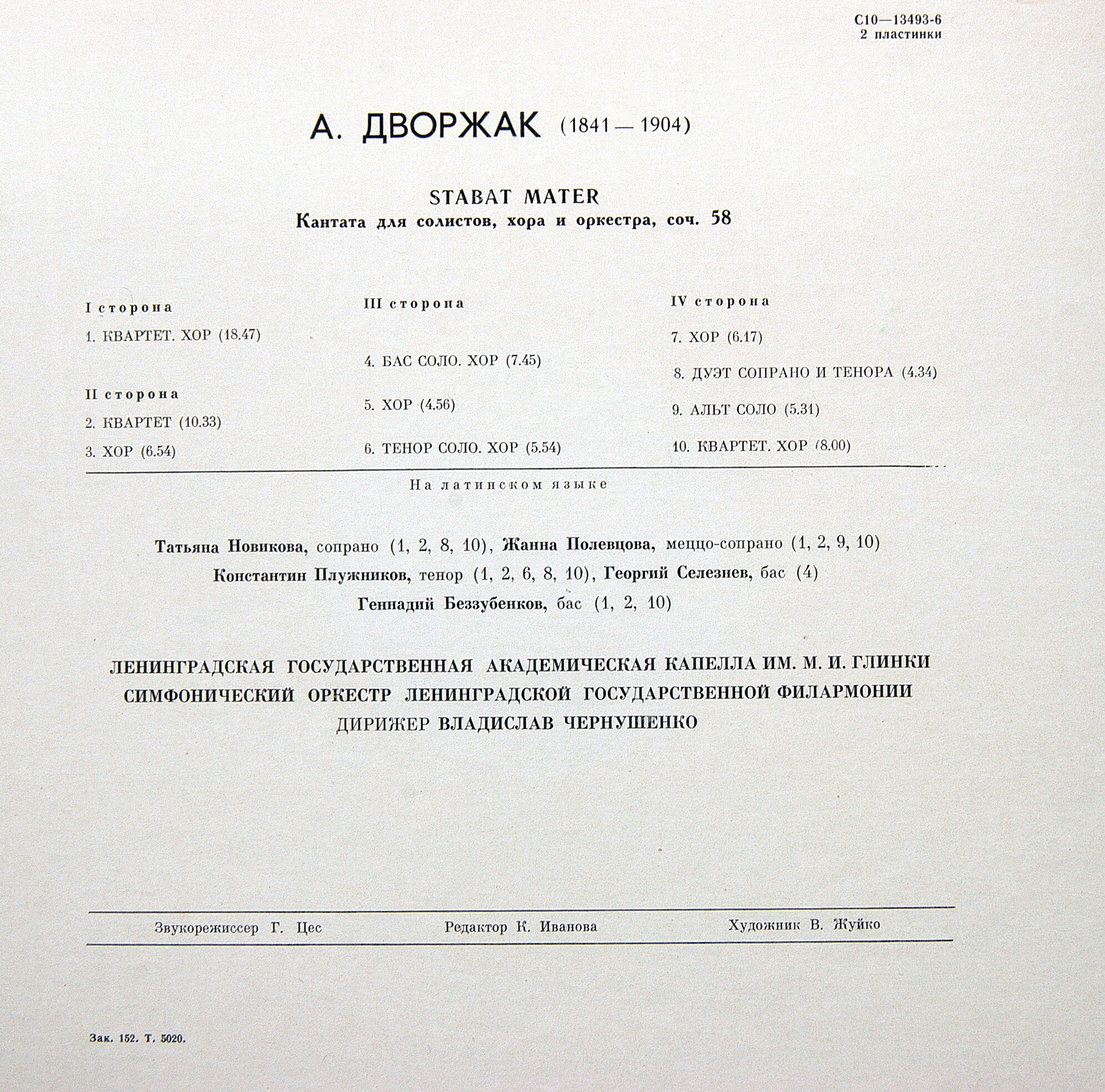 A.ДВОРЖАК (1841 —1904): «Stabat Mater», кантата для солистов, хора и оркестра, соч. 58 (на латинском яз.)