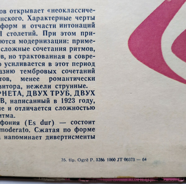 Ф. ПУЛЕНК (1899-1963) Секстет / И. СТРАВИНСКИЙ (1882-1971) Октет; Пастораль
