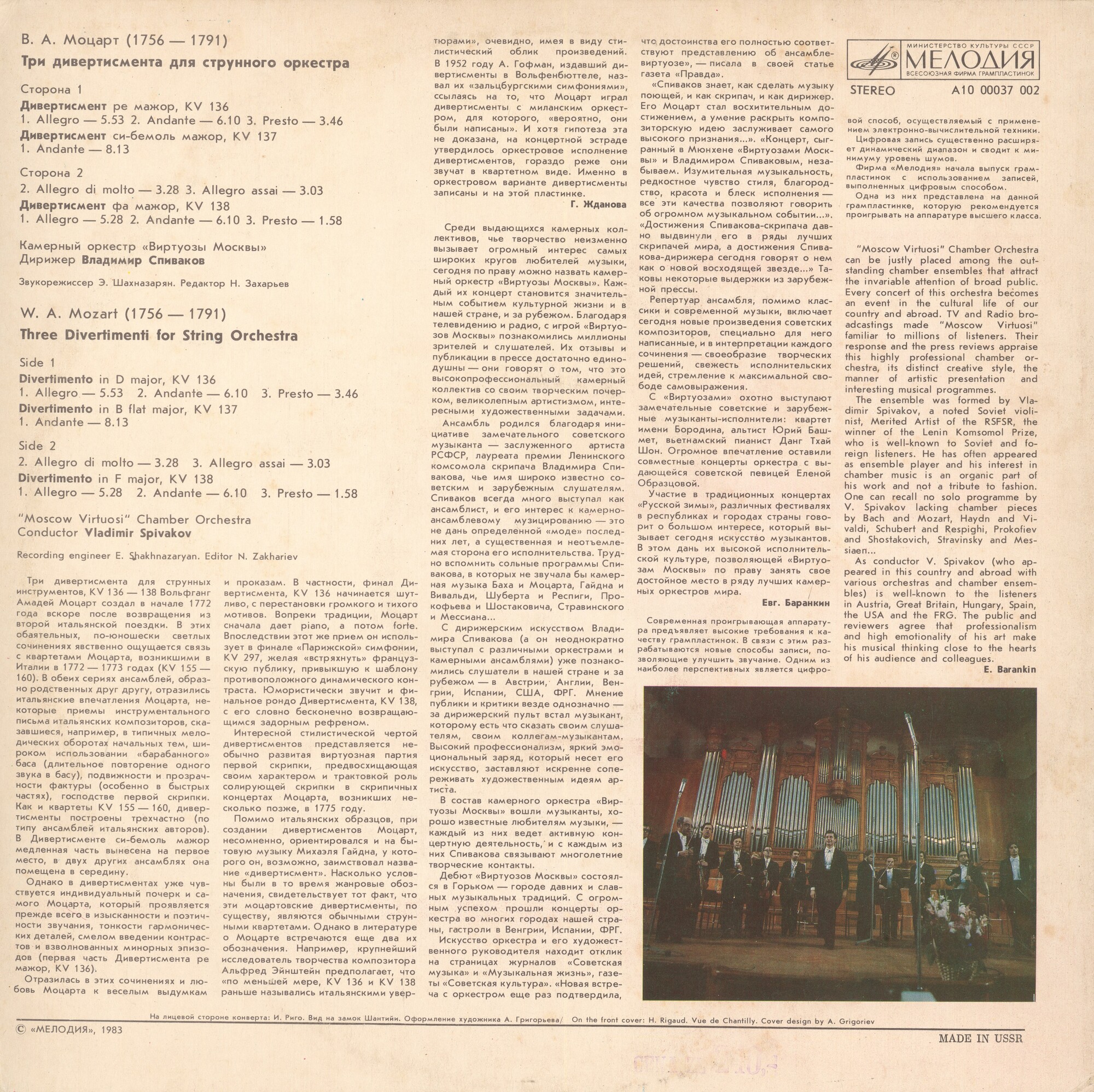 В. А. МОЦАРТ (1756–1791): Три дивертисмента для струнного оркестра («Виртуозы Москвы», дир. В. Спиваков)