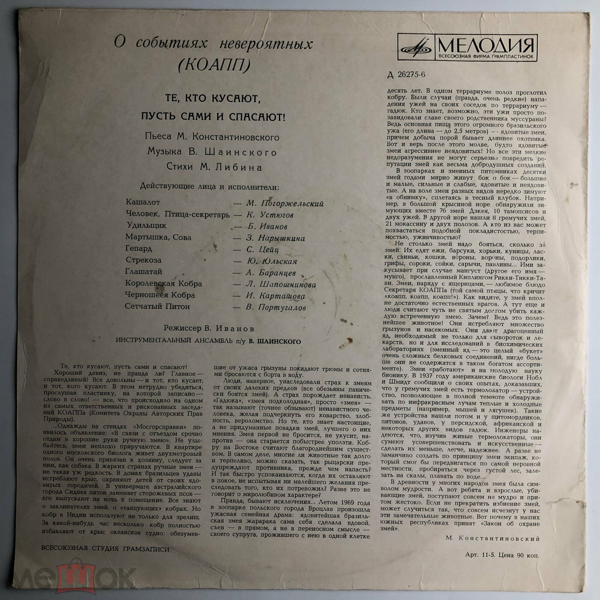 О событиях невероятных (КОАПП). Выпуск 2 . "Те, кто кусают, пусть сами и спасают"