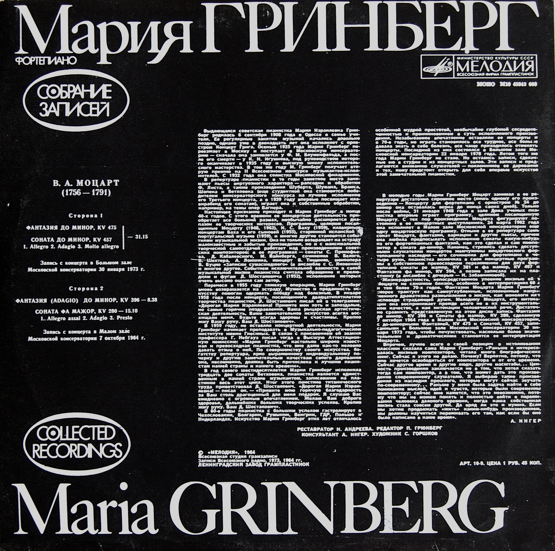 Мария ГРИНБЕРГ (ф-но). Собрание записей (4)