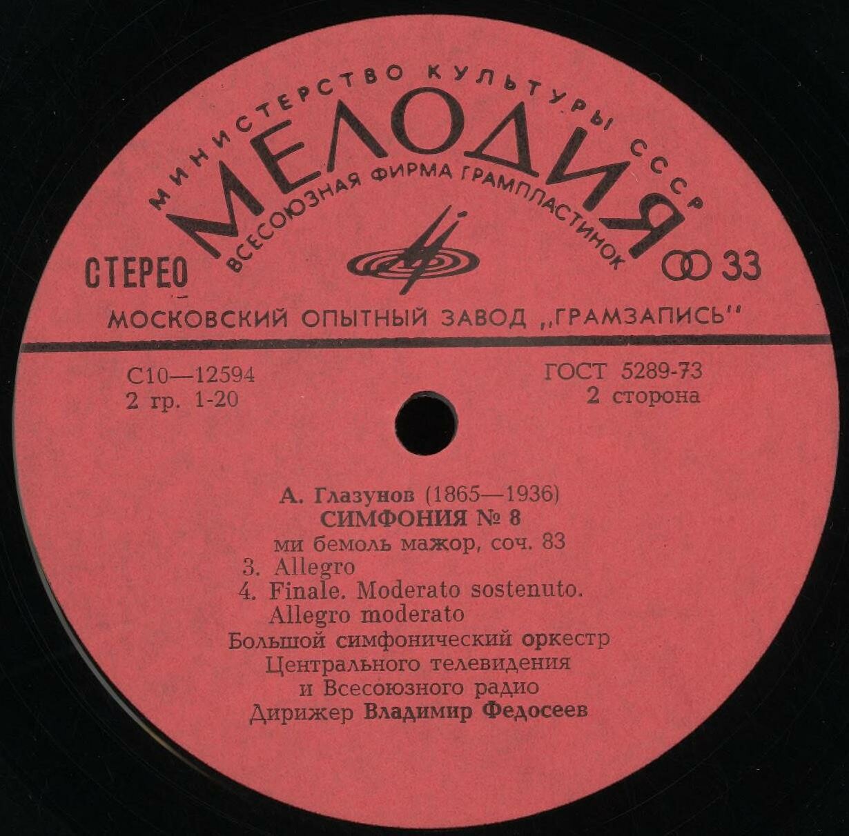 А. ГЛАЗУНОВ (1865—1936): Симфония № 8 ми бемоль мажор, соч. 83.