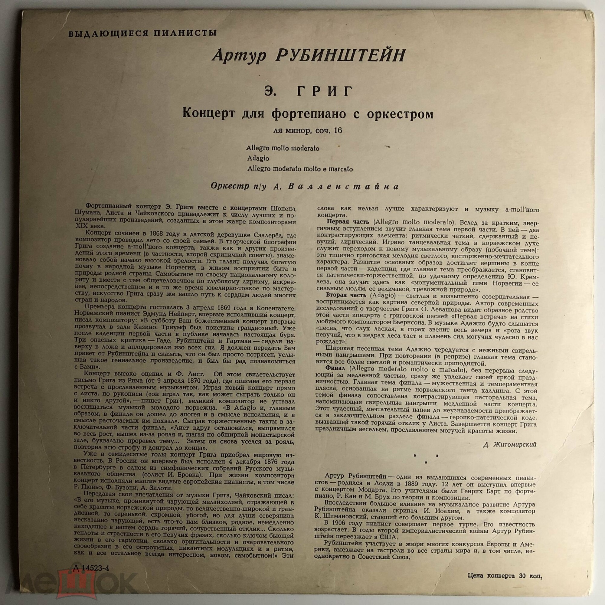 Э. ГРИГ: Концерт для фортепиано с оркестром ля минор, соч. 16 (Артур Рубинштейн)