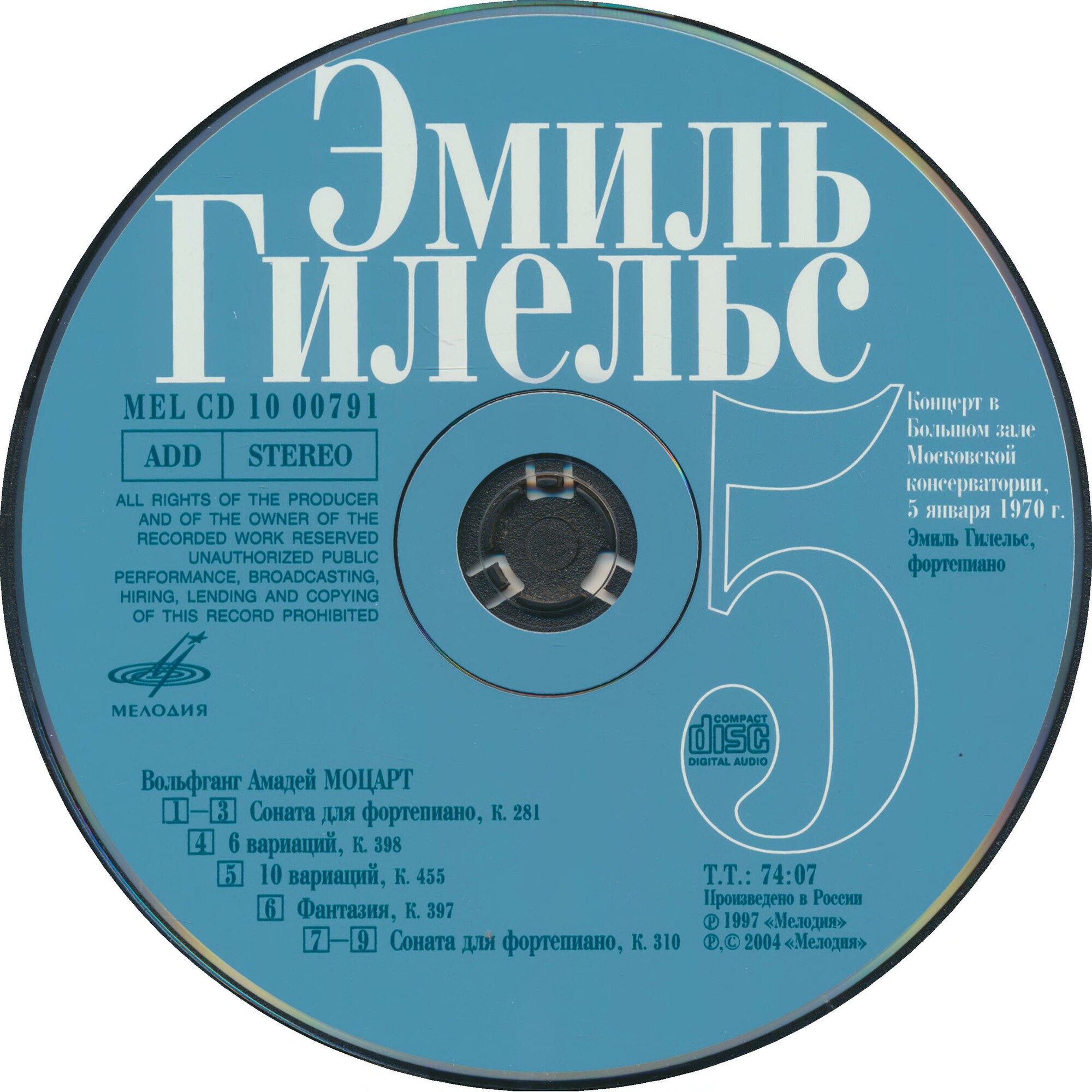 Концерты Эмиля Гилельса. Выпуск 5 (Live) (1 CD)