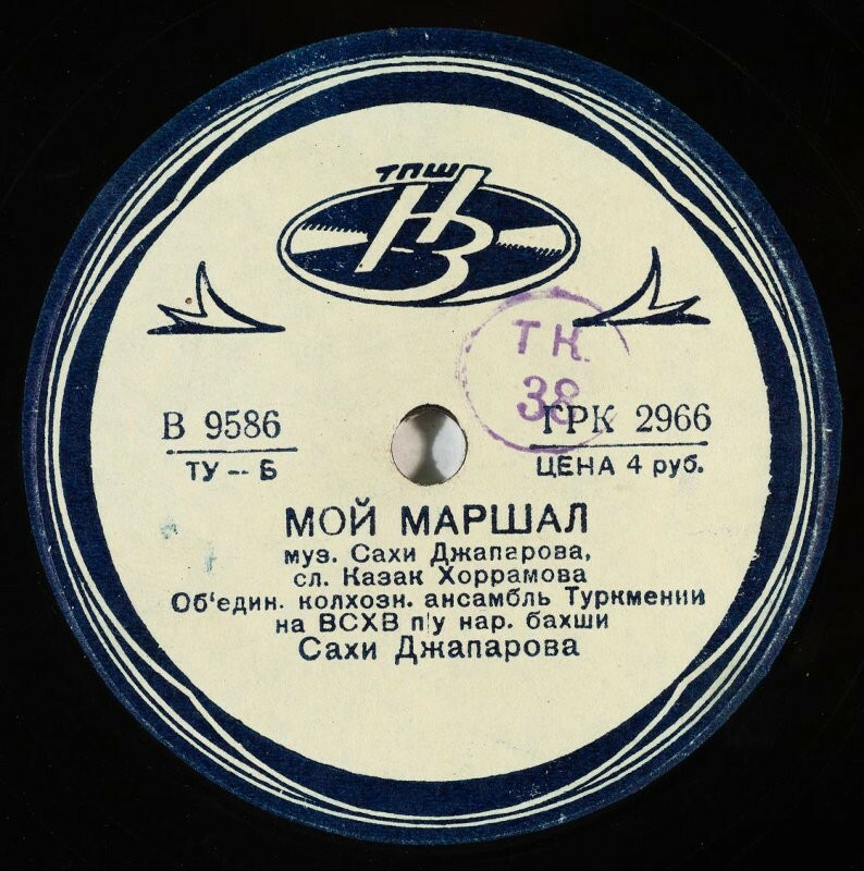 Песня о Сталине / Мой маршал