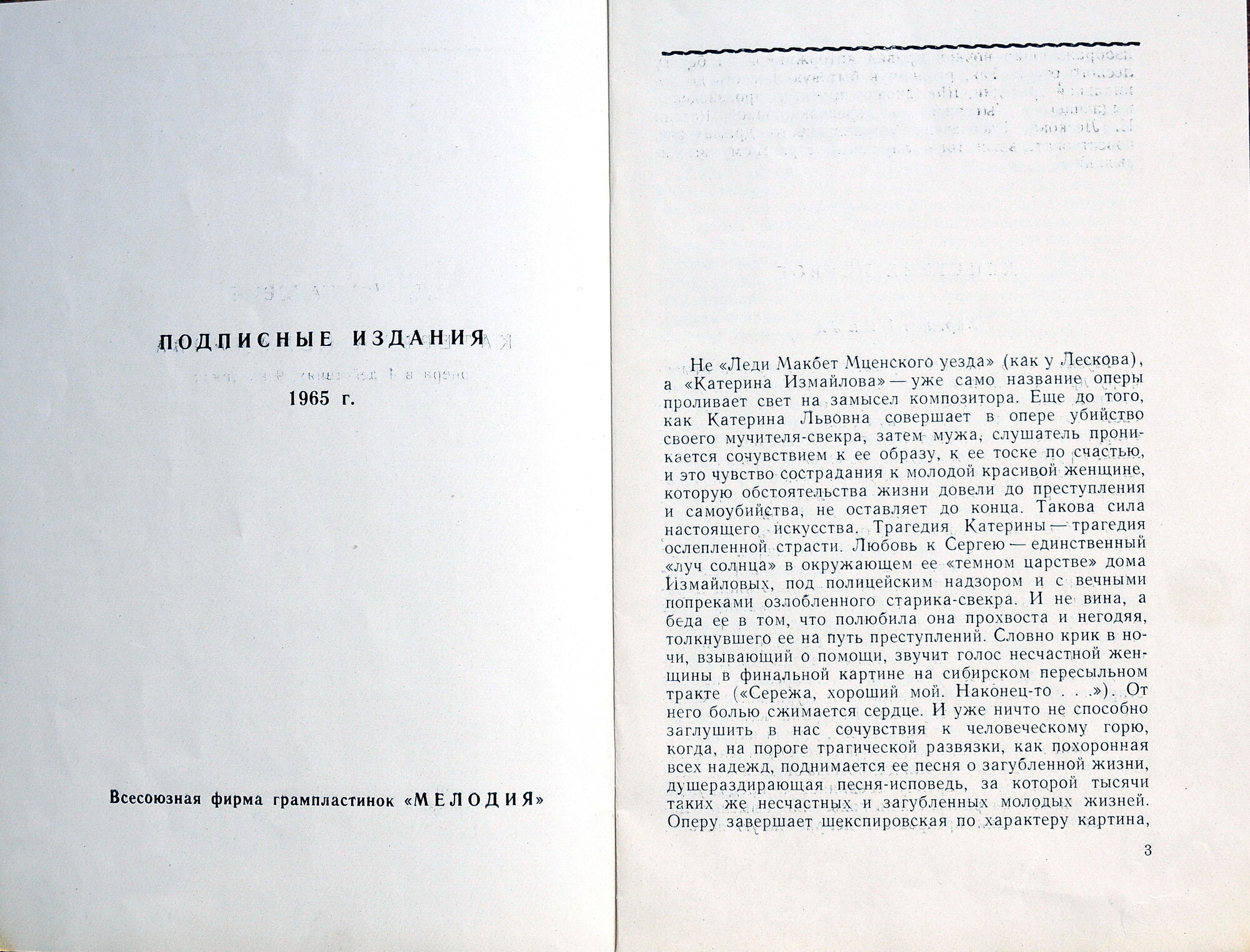 Д. ШОСТАКОВИЧ Опера «Катерина Измайлова»