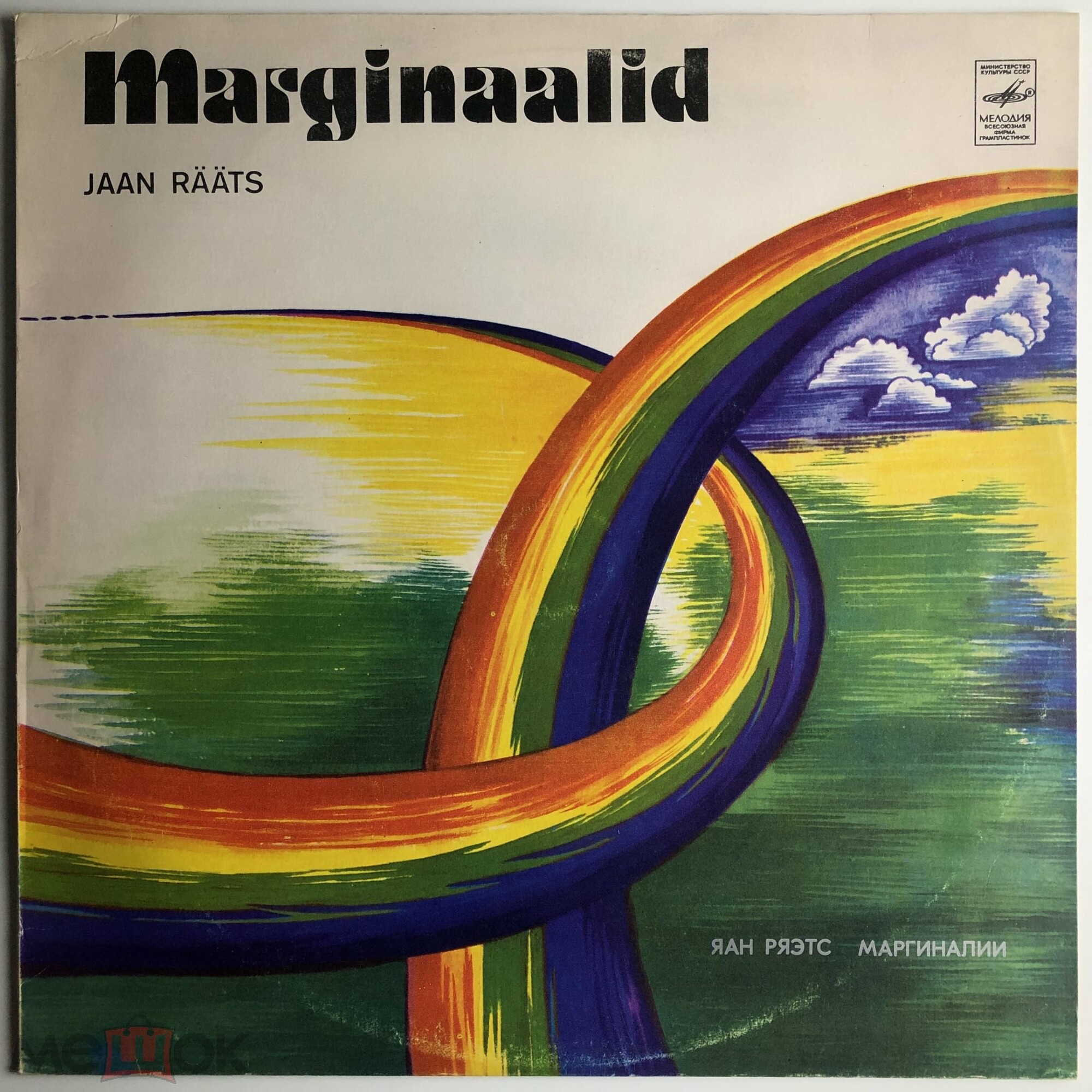 Jaan Rääts‎ – Marginaalid