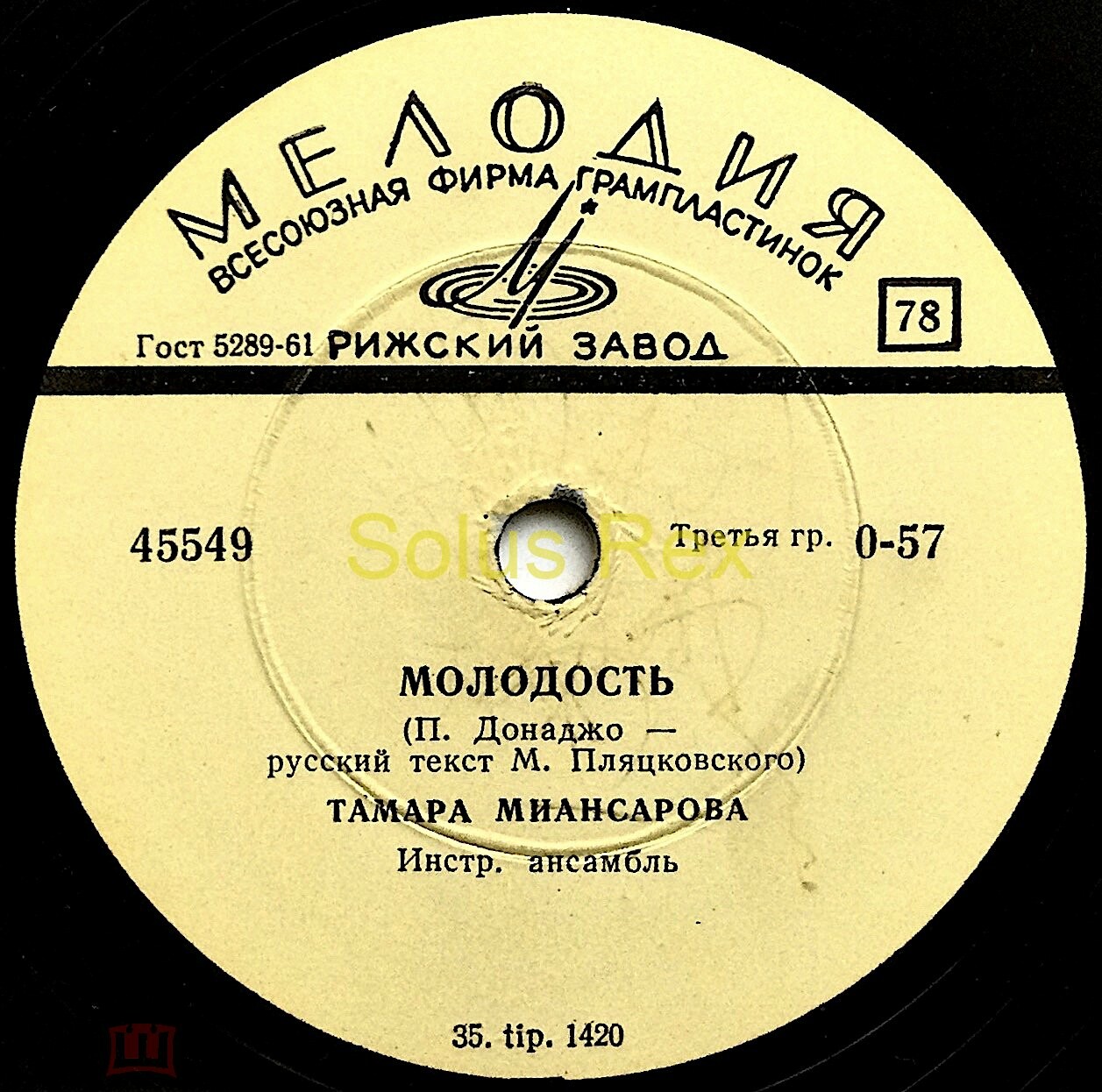 Тамара Миансарова ‎– Молодость / Назло