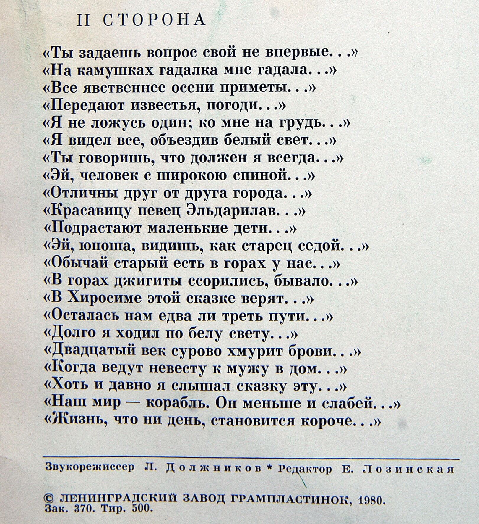 Р. ГАМЗАТОВ (1923): Сонеты и восьмистишия (переводы Н. Гребнева). М. Ульянов