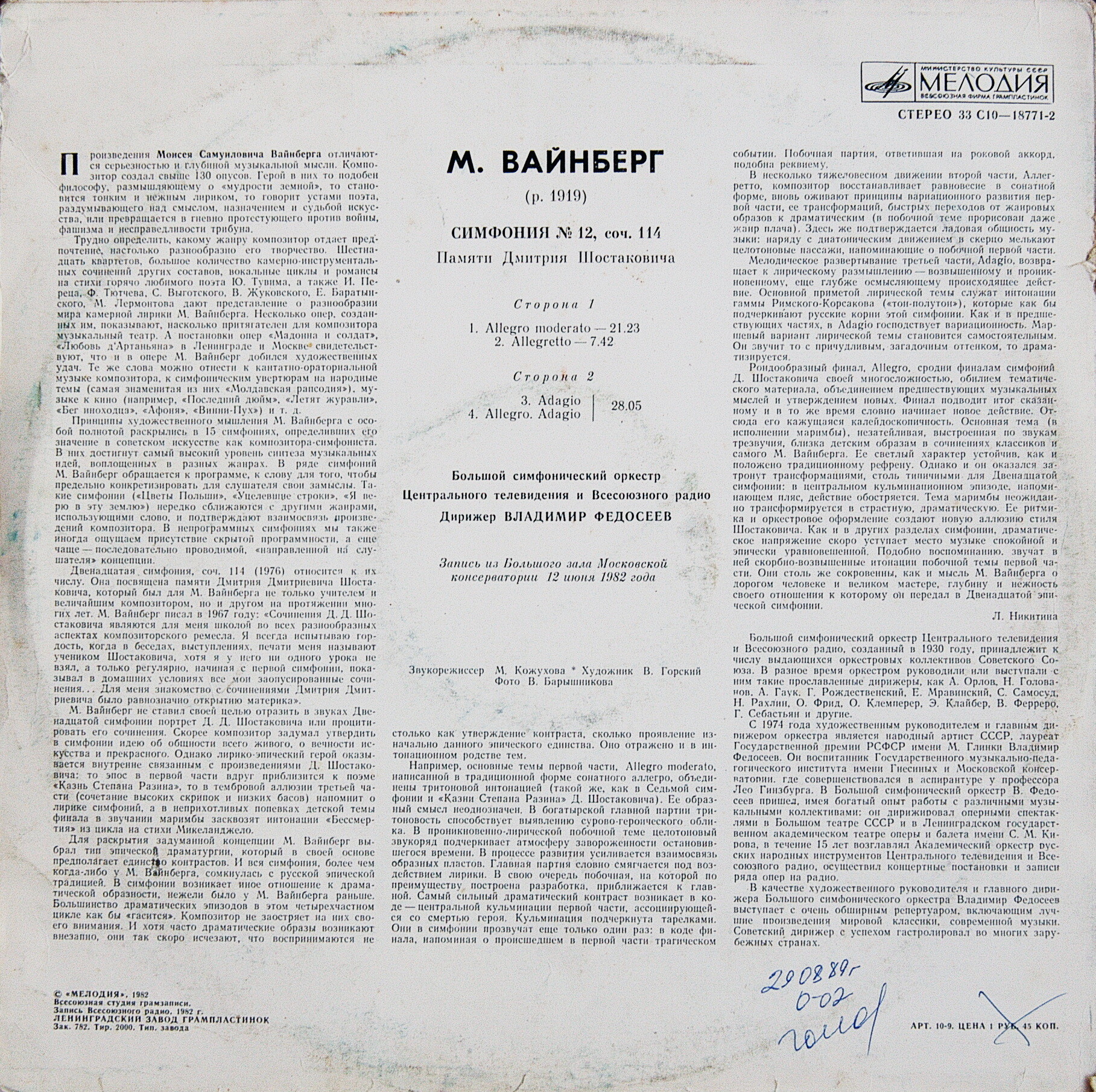 М. ВАЙНБЕРГ (1919-1996): Симфония № 12, соч. 114 (памяти Дмитрия Шостаковича)