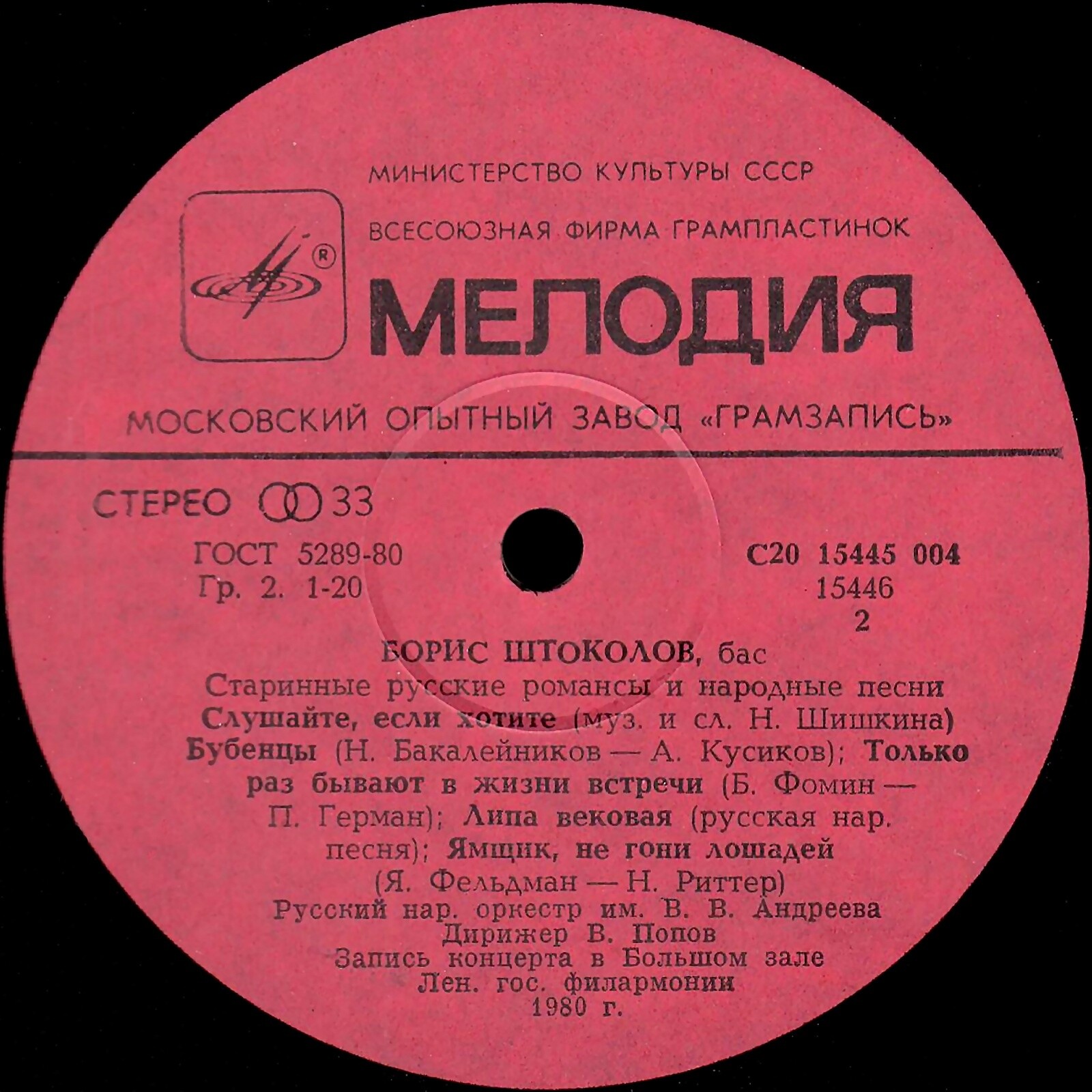 Борис Штоколов (бас) - Старинные русские романсы и народные песни