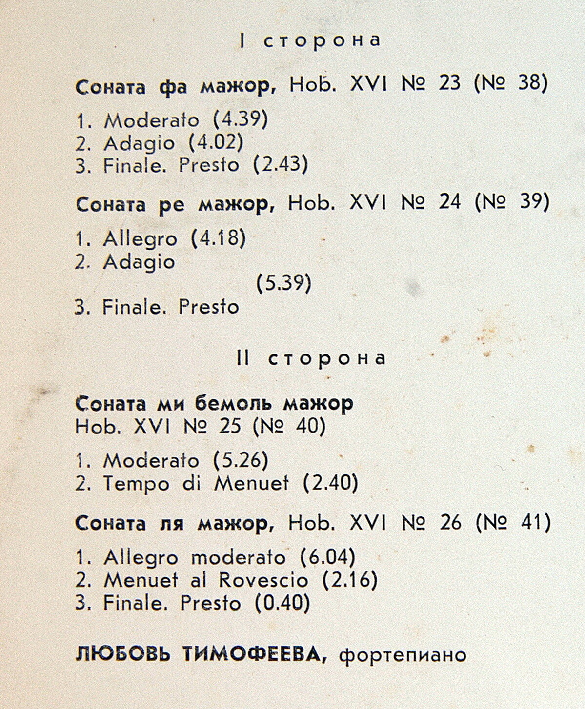 И. ГАЙДН (1732-1809): Сонаты для ф-но № 38-41 по изданию Universal Edition - Любовь Тимофеева (ф-но)