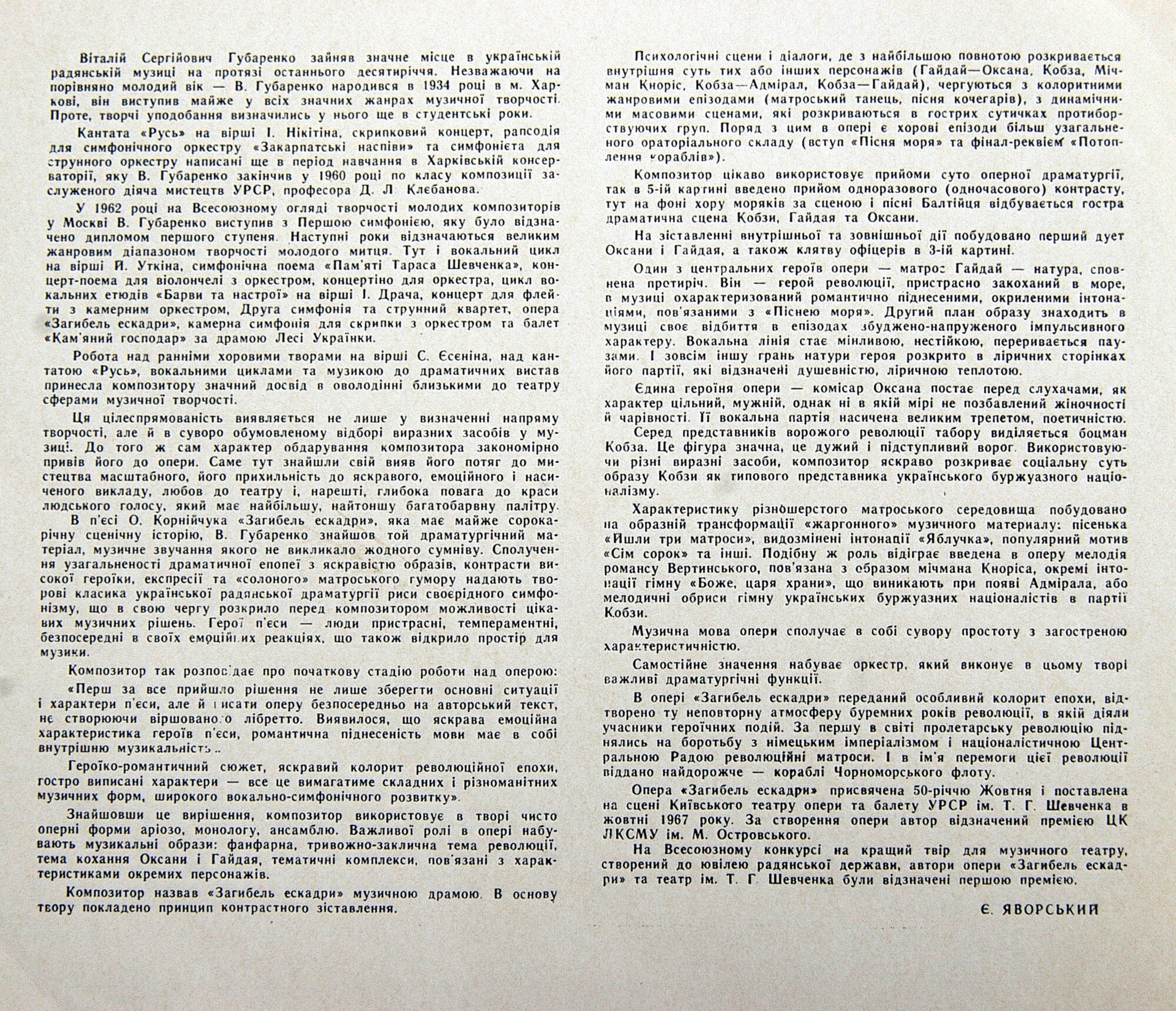 В. ГУБАРЕНКО. «Загибель ескадри», музыкальная драма (на украинском языке)