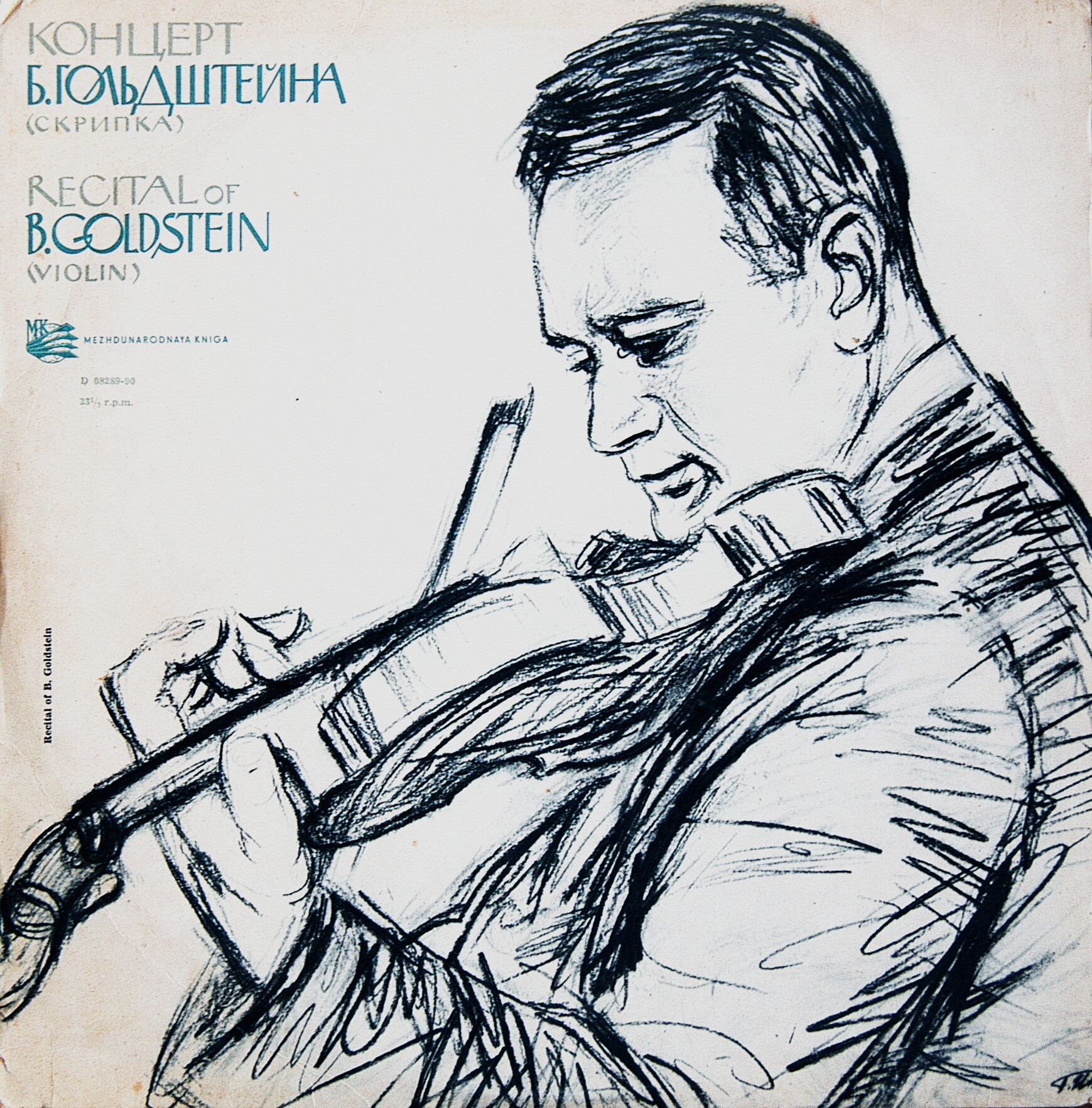 Концерт Бориса Гольдштейна (скрипка)