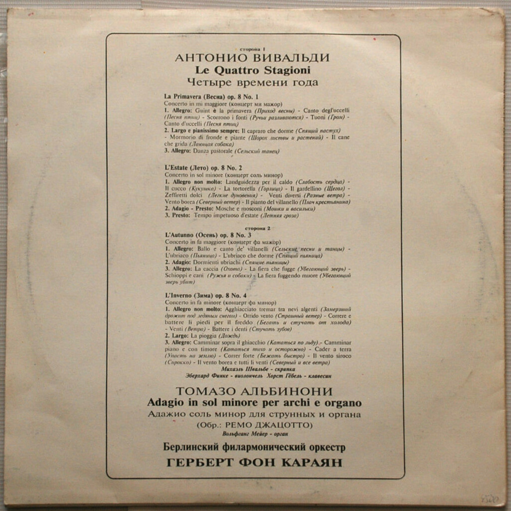 А. ВИВАЛЬДИ, Т. АЛЬБИНОНИ - Берлинский филармонический оркестр (Г. фон Караян)