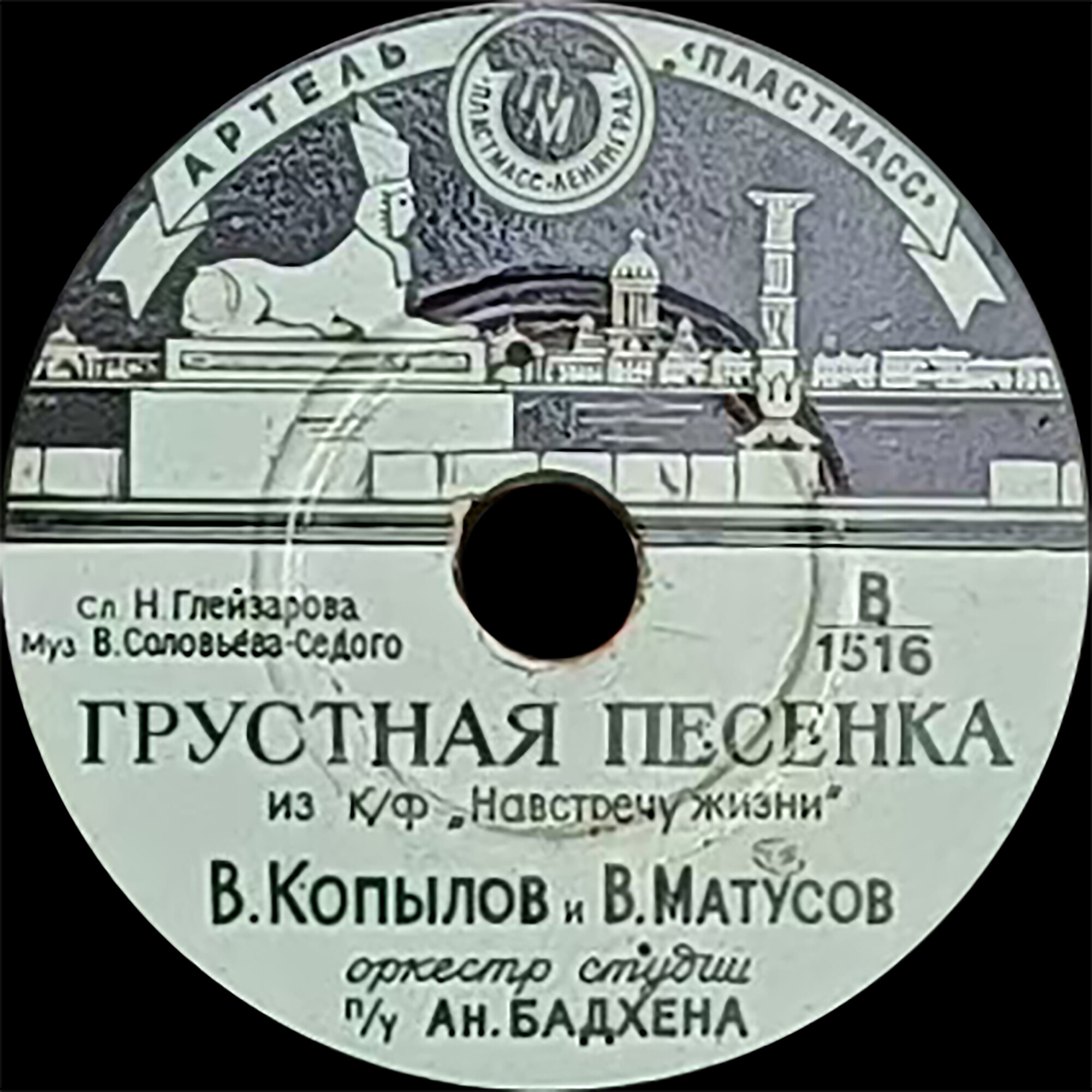 В. Копылов и В. Матусов - Суровый боцман / Грустная песенка