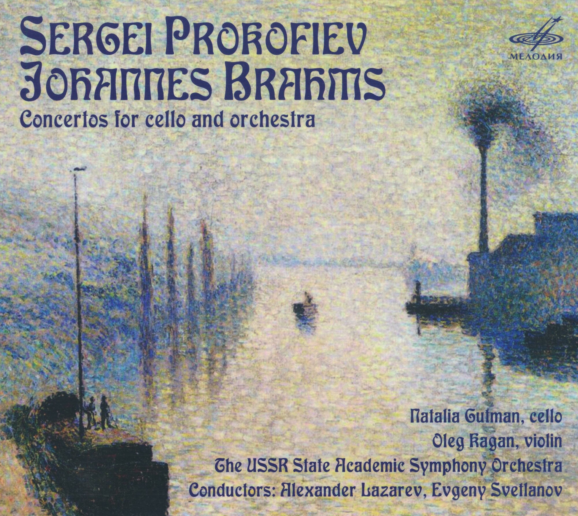 С. Прокофьев, Й. Брамс - Концерты для виолончели и оркестра (Н. Гутман, О. Каган)