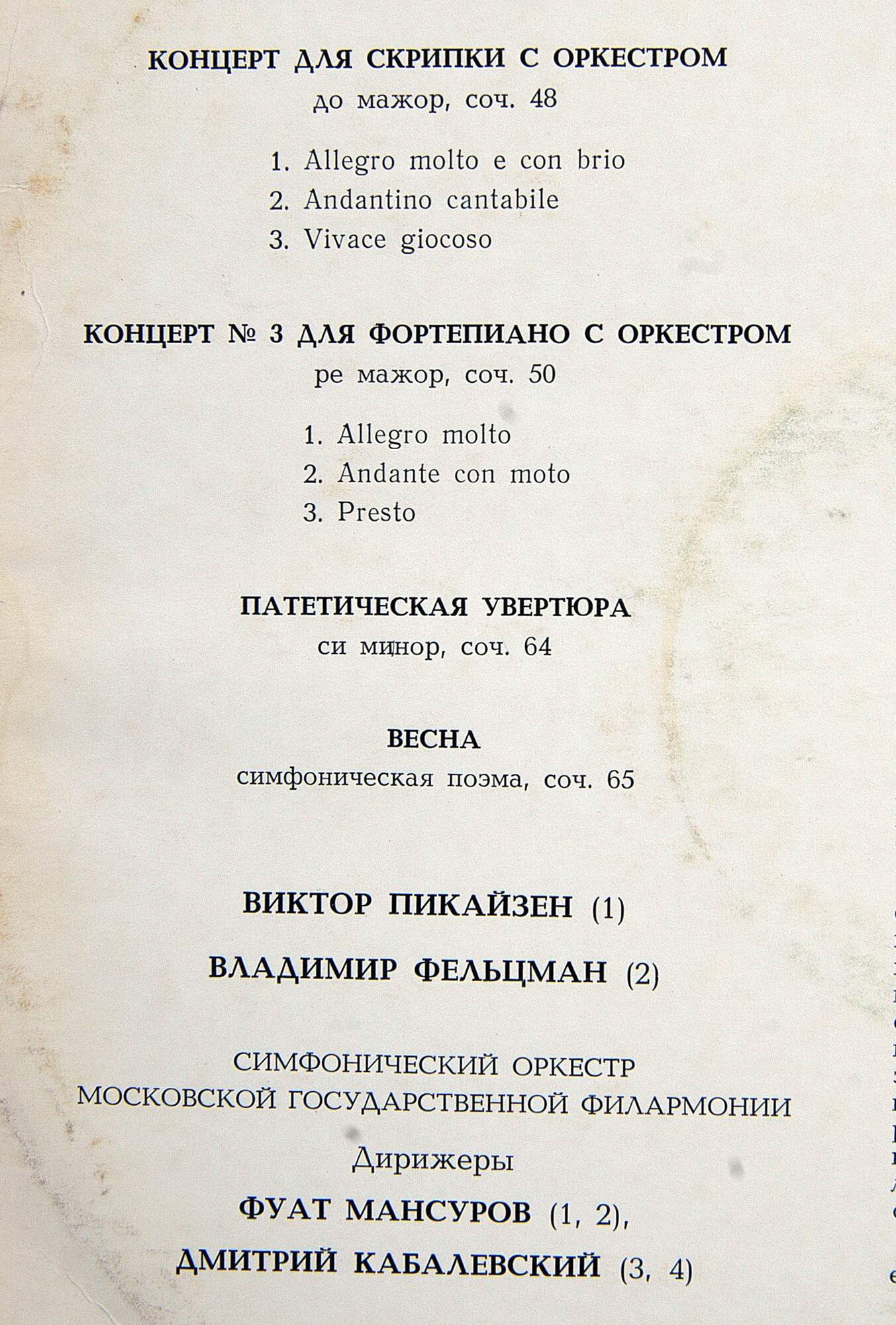 Д. КАБАЛЕВСКИЙ . В. Пикайзен (скрипка). В. Фельцман (ф-но), Ф. Мансуров (дирижёр)