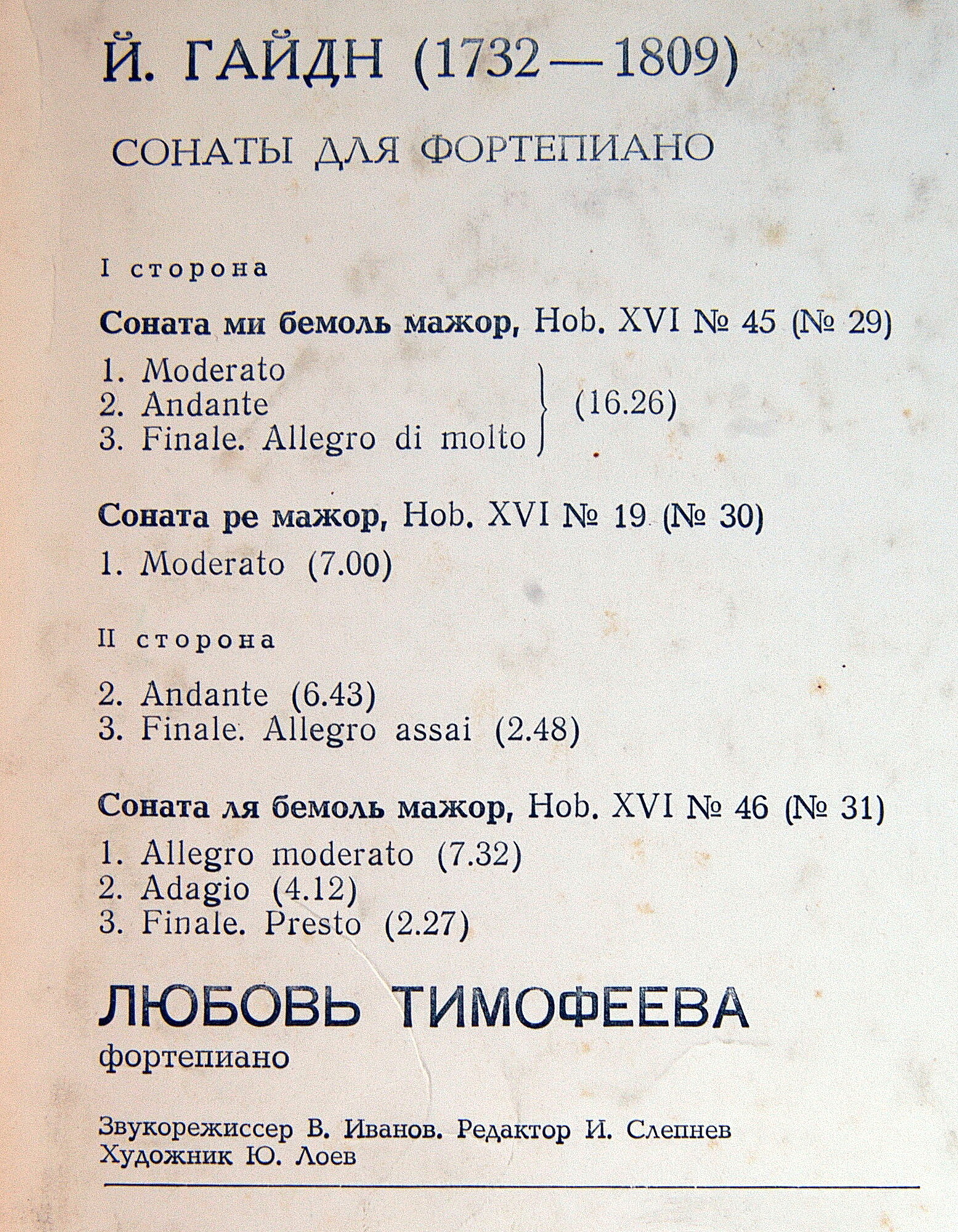 Й. ГАЙДН (1732—1809): Сонаты для ф-но (№ 29—31 по изданию Universal Edition) - Любовь Тимофеева (ф-но)