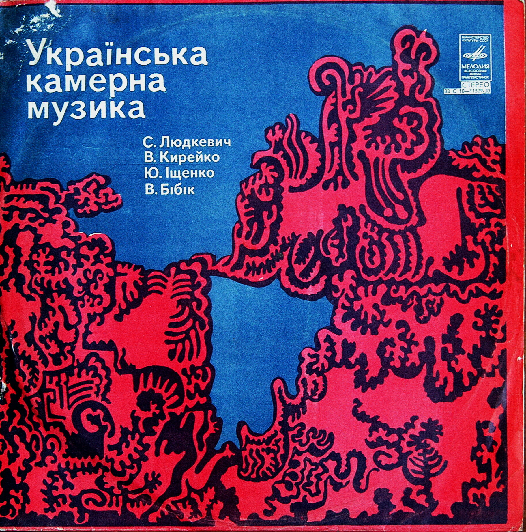 Украинская камерная музыка