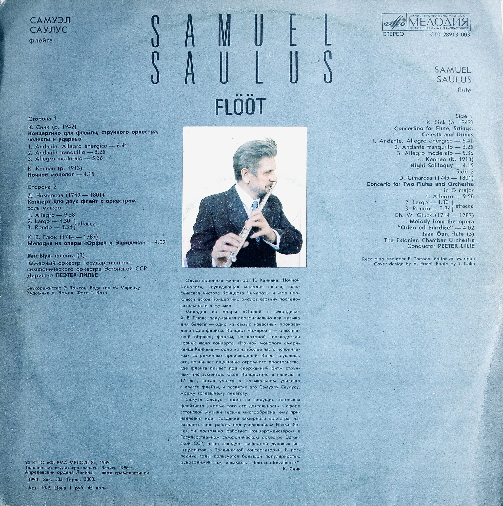 САУЛУС Самуэл (флейта)