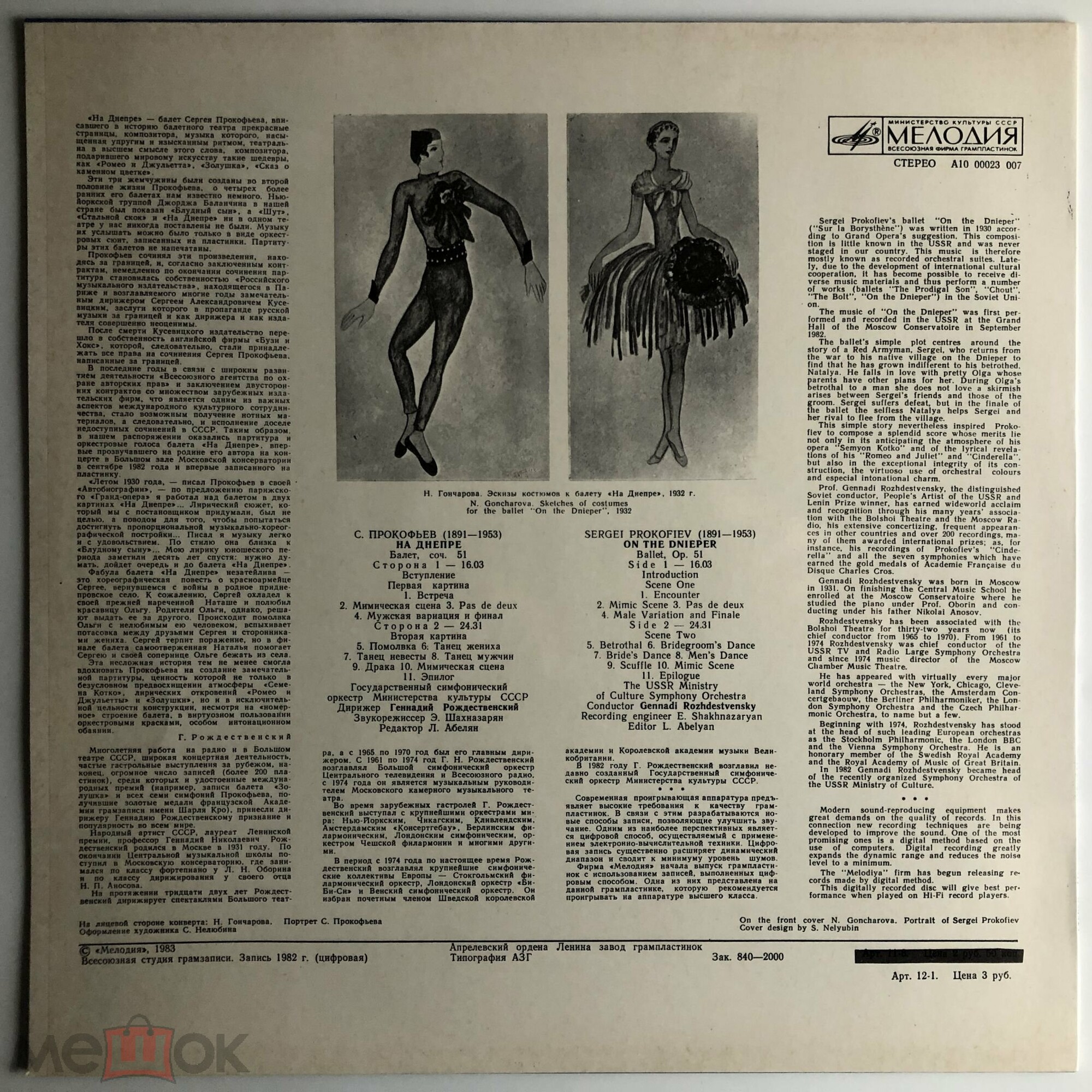 С. ПРОКОФЬЕВ (1891-1953): «На Днепре», балет, соч. 51 (Г. Рождественский)