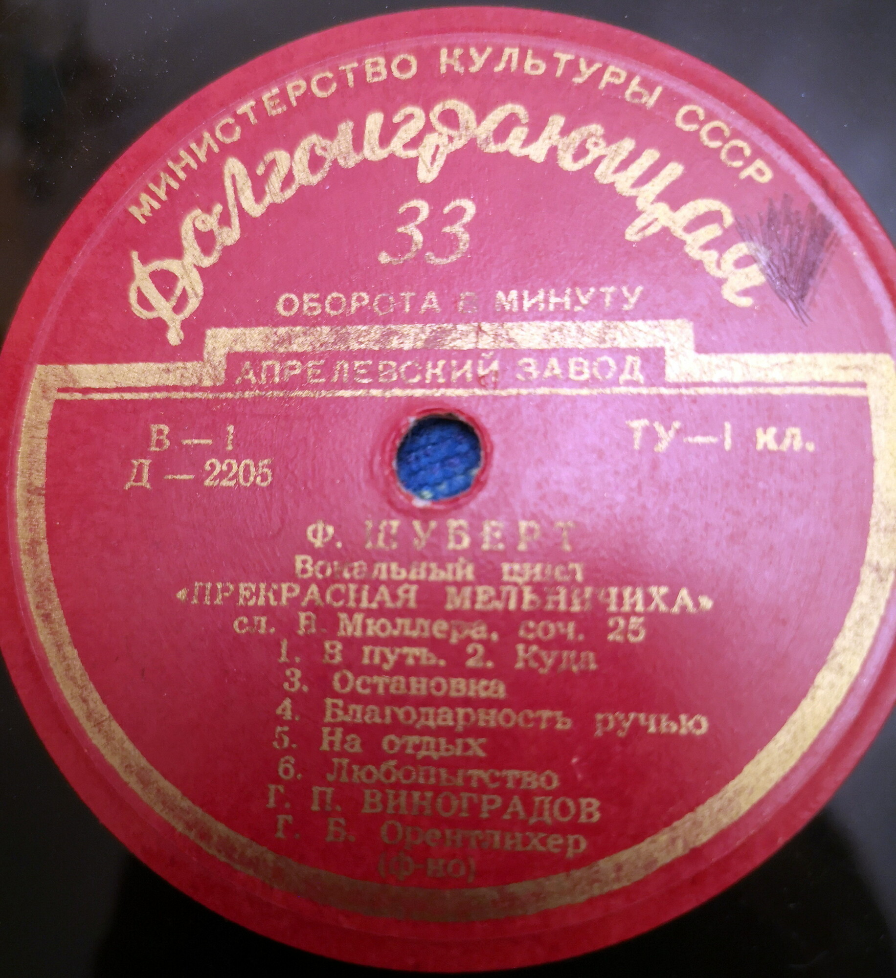 Ф. ШУБЕРТ (1797–1828): Прекрасная мельничиха, вокальный цикл (Г. Виноградов, тенор)