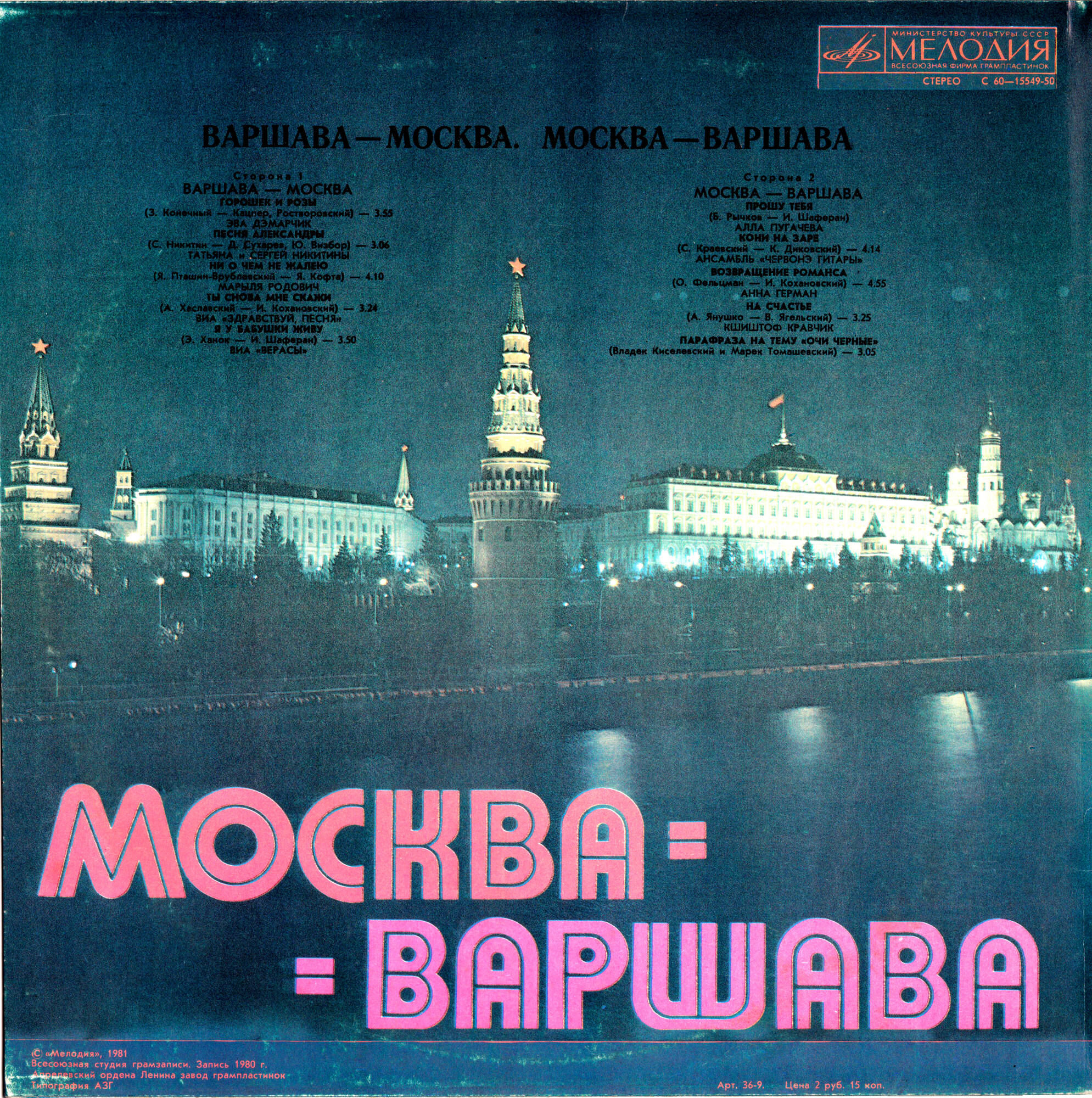 Варшава - Москва, Москва - Варшава