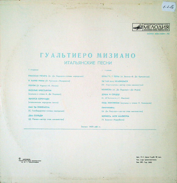 Гуальтиеро Мизиано. Итальянские песни