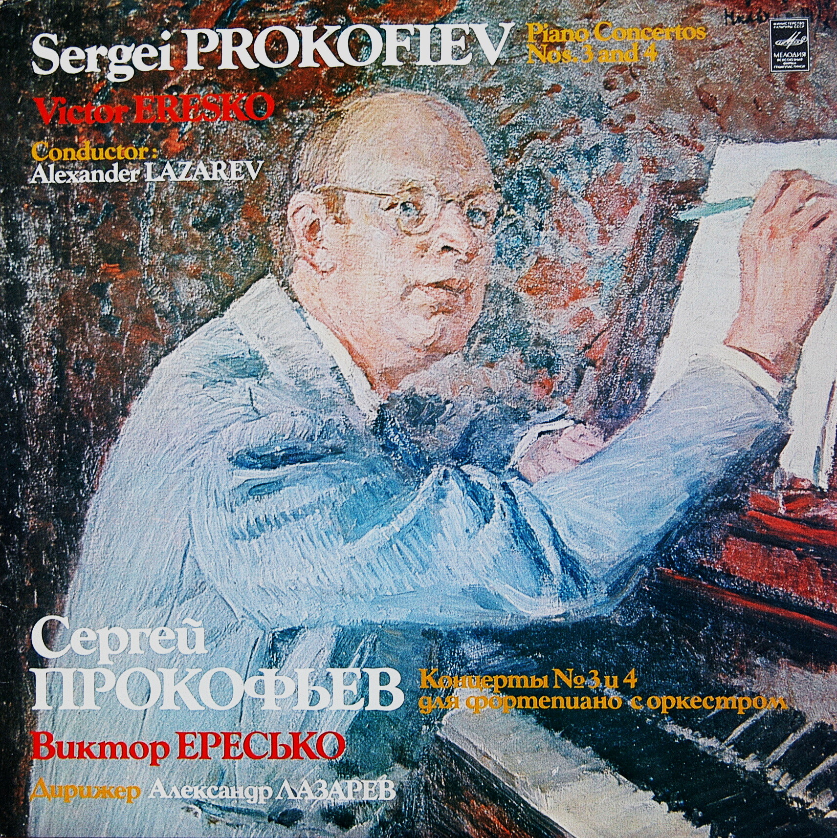 С. ПРОКОФЬЕВ Концерты для ф-но с оркестром №3 и №4