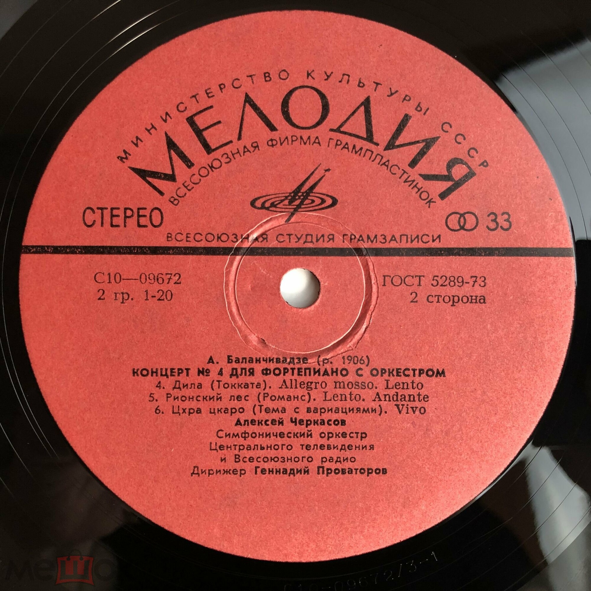 A. БАЛАНЧИВАДЗЕ (1906): Концерт № 4 для ф-но с оркестром (А. Черкасов)