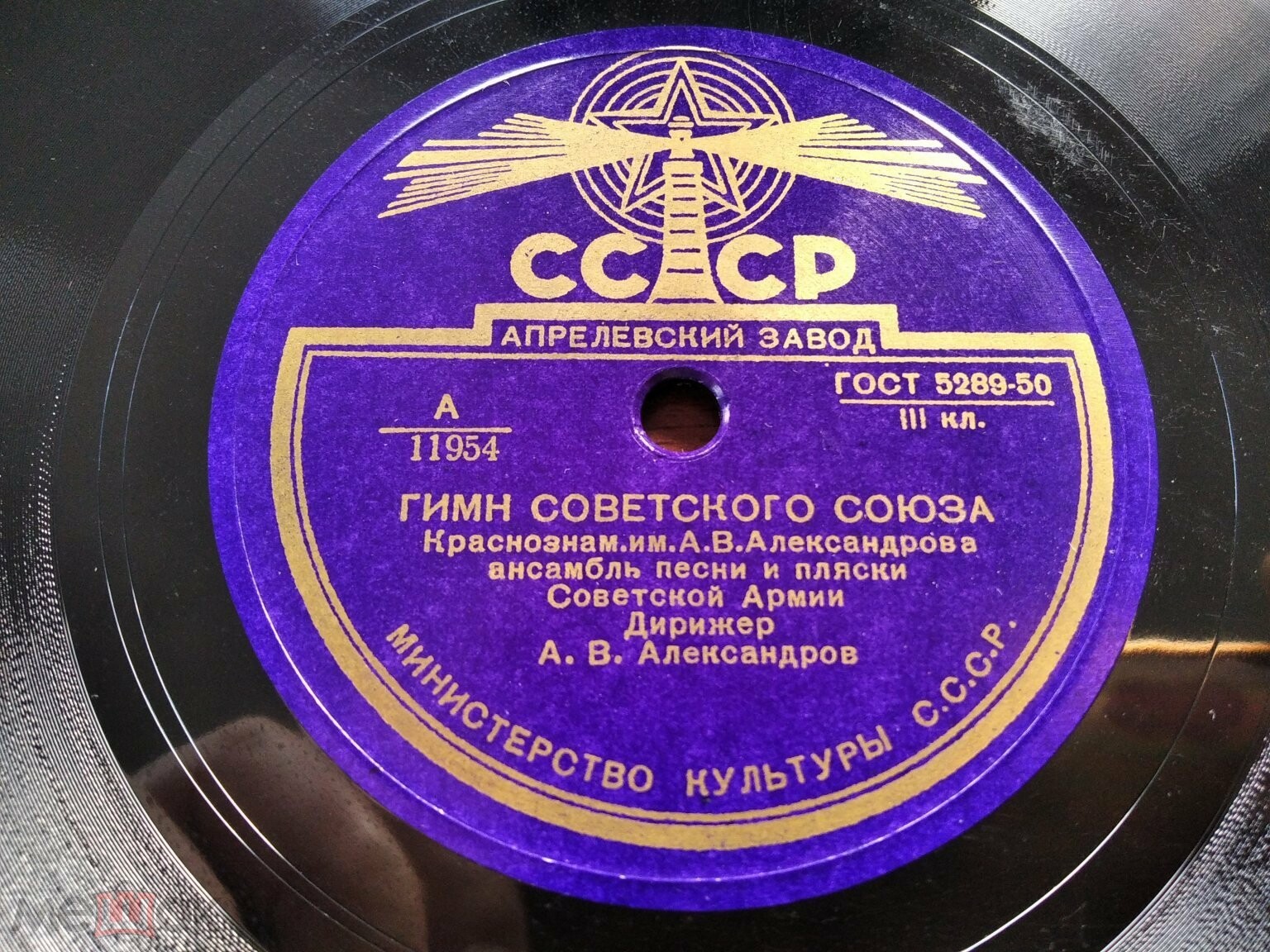 Гимн Советского Союза