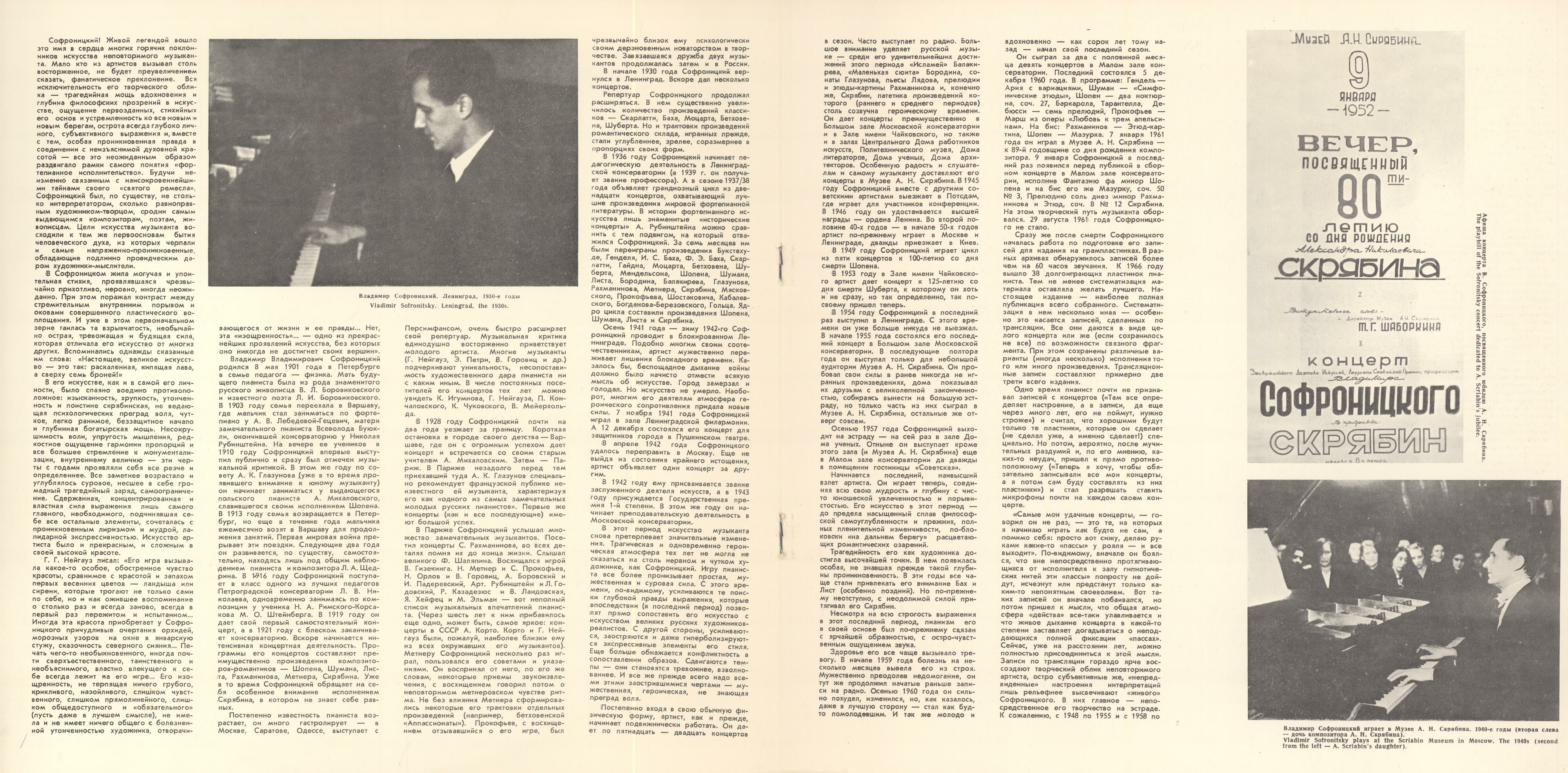 СОФРОНИЦКИЙ Владимир (ф-но). Собрание записей (комплект № 5 - концерты в Большом зале Ленинградской гос. филармонии).