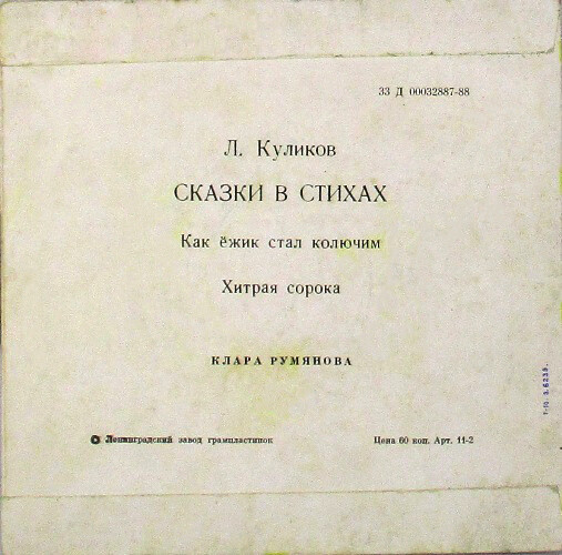 Леонид Куликов — Сказки в стихах