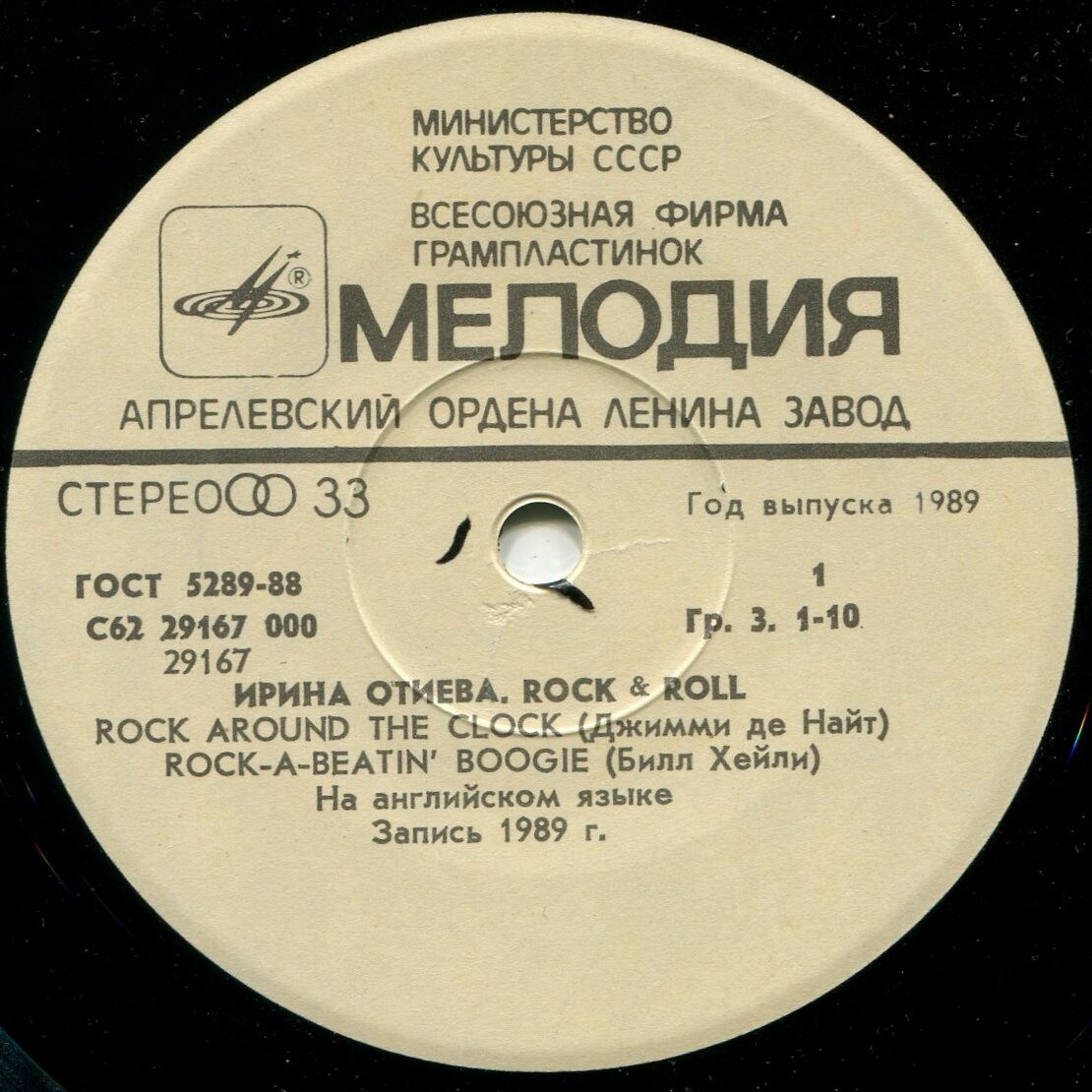 Ирина ОТИЕВА. Rock & Roll