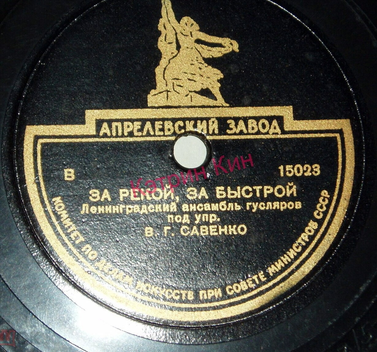 Ленинградский ансамбль гусляров п/у В. Г. Савенко