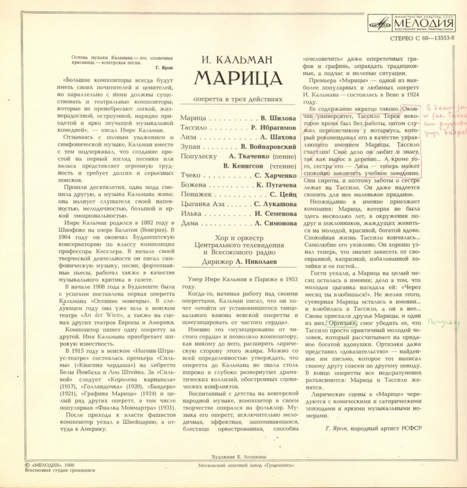 И. КАЛЬМАН (1882—1953): «Марица», оперетта в трех действиях.