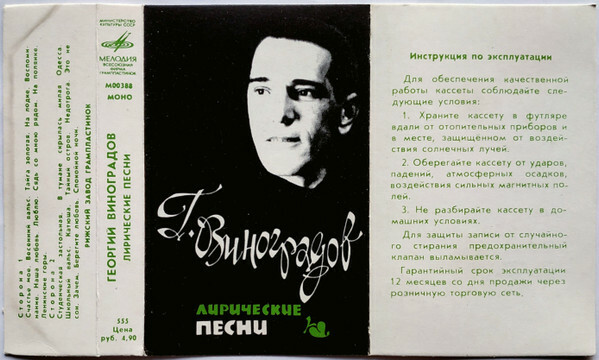 Георгий Виноградов. Лирические песни