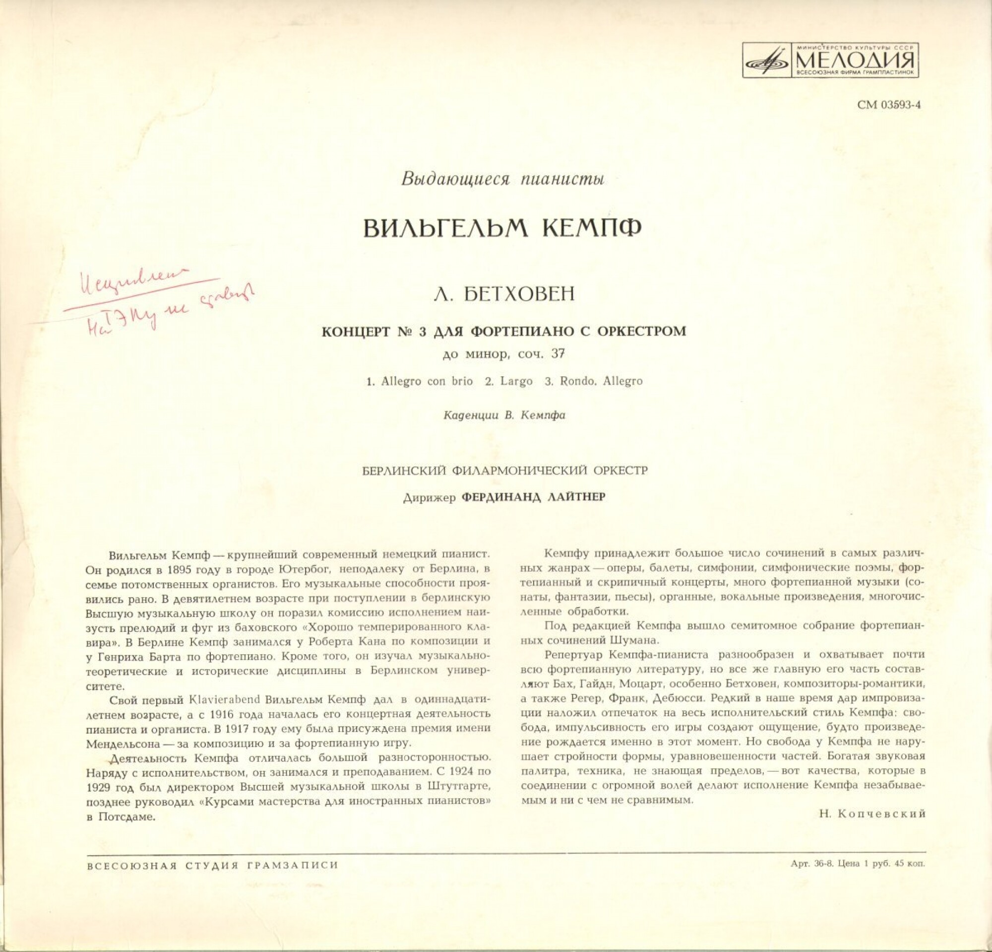 Л. БЕТХОВЕН (1770-1827). КОНЦЕРТ № 3 ДО МИНОР для фортепиано с оркестром, соч. 37 (В. Кемпф)