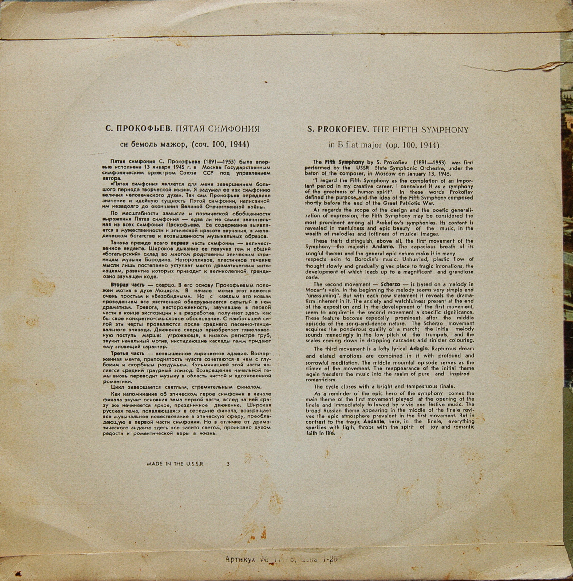 С. ПРОКОФЬЕВ (1891-1953) Симфония №5 си бемоль мажор, соч. 100 (Оркестр МГФ / Д. Ойстрах)