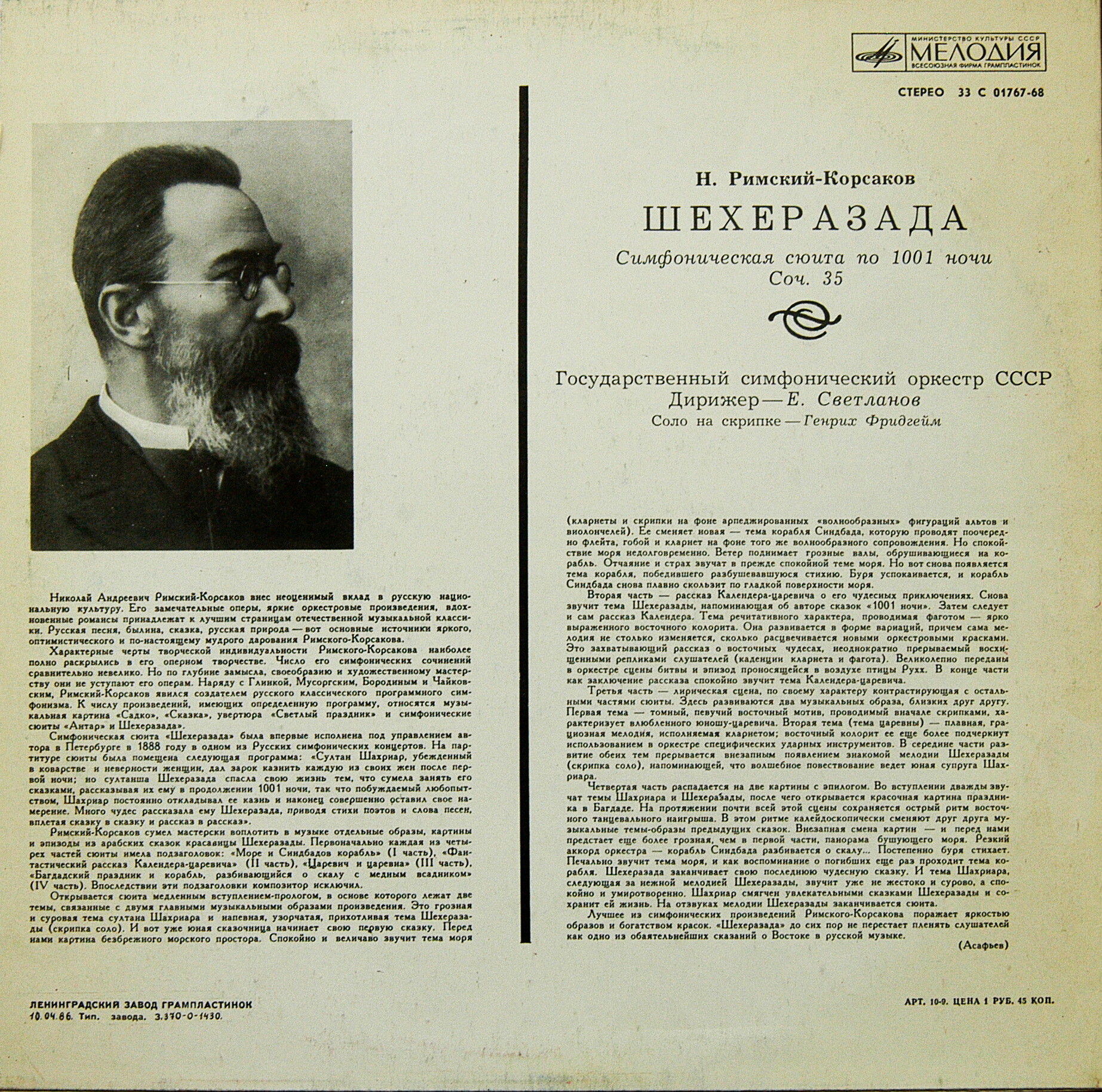 Н. РИМСКИЙ-КОРСАКОВ (1844-1908) Шехеразада: симфоническая сюита по 1001 ночи, соч. 35