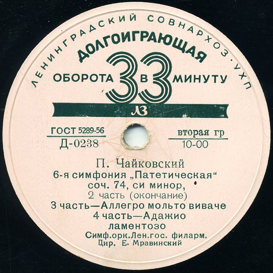 П. ЧАЙКОВСКИЙ (1840–1893): Симфония №6 «Патетическая» си минор, соч. 74 (Е. Мравинский)