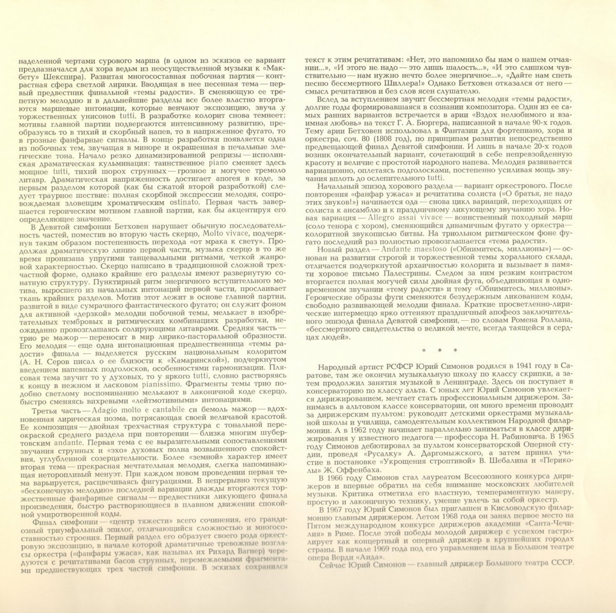 Л. БЕТХОВЕН (1770-1827): Симфония № 9 (Ю. Симонов)